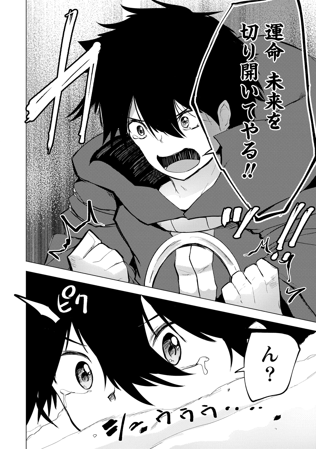 Yuusha ni Minna Netoraretakedo Akiramezu ni Tatakao. Kitto Saigo wa Ore ga Katsu. - Chapter 26 - Page 8