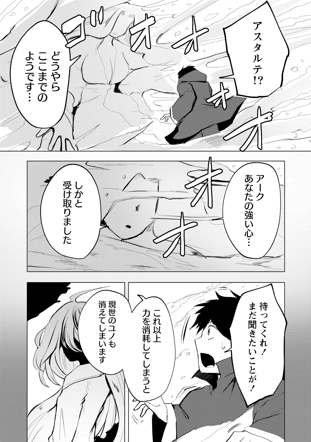 Yuusha ni Minna Netoraretakedo Akiramezu ni Tatakao. Kitto Saigo wa Ore ga Katsu. - Chapter 26 - Page 9