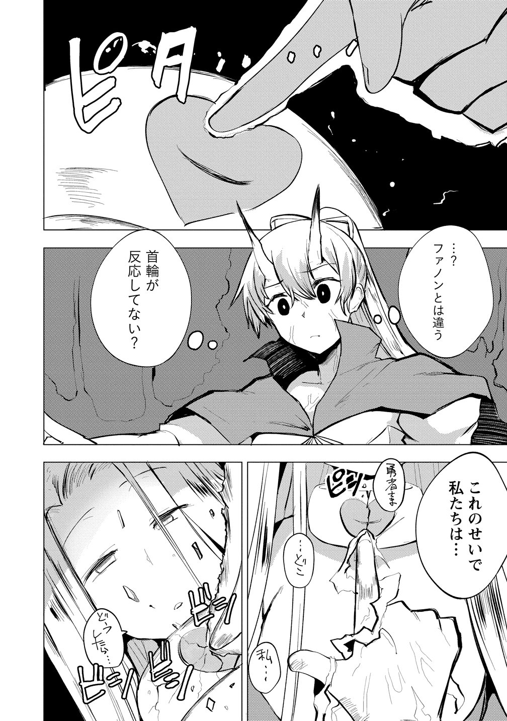 Yuusha ni Minna Netoraretakedo Akiramezu ni Tatakao. Kitto Saigo wa Ore ga Katsu. - Chapter 27 - Page 10