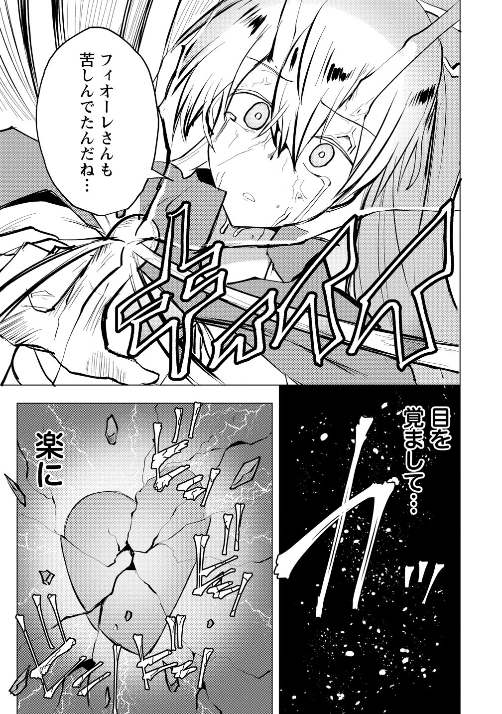 Yuusha ni Minna Netoraretakedo Akiramezu ni Tatakao. Kitto Saigo wa Ore ga Katsu. - Chapter 27 - Page 11