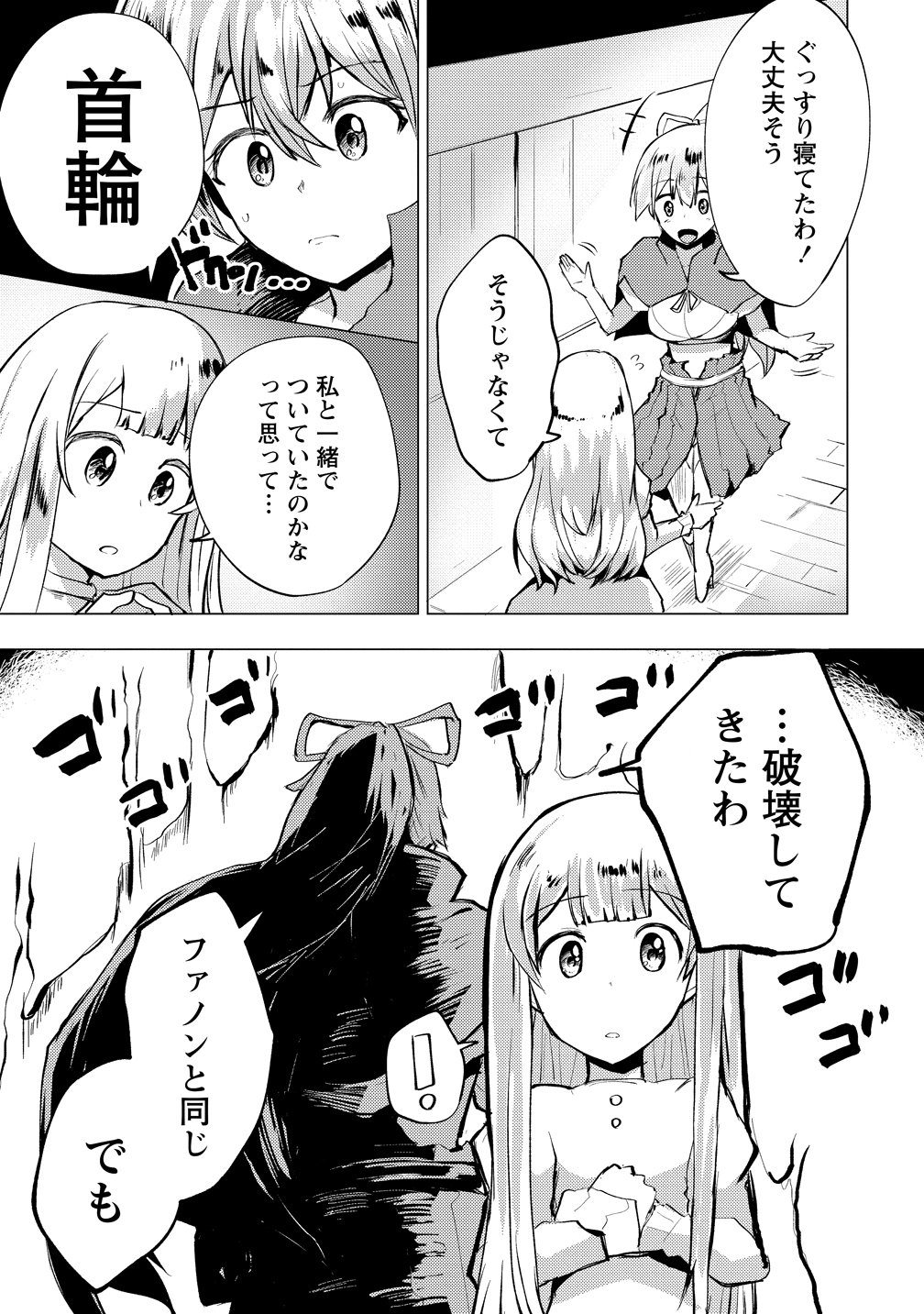 Yuusha ni Minna Netoraretakedo Akiramezu ni Tatakao. Kitto Saigo wa Ore ga Katsu. - Chapter 27 - Page 15