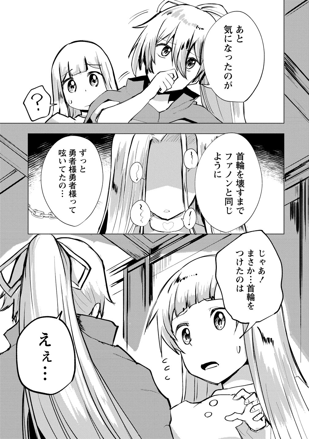 Yuusha ni Minna Netoraretakedo Akiramezu ni Tatakao. Kitto Saigo wa Ore ga Katsu. - Chapter 27 - Page 17