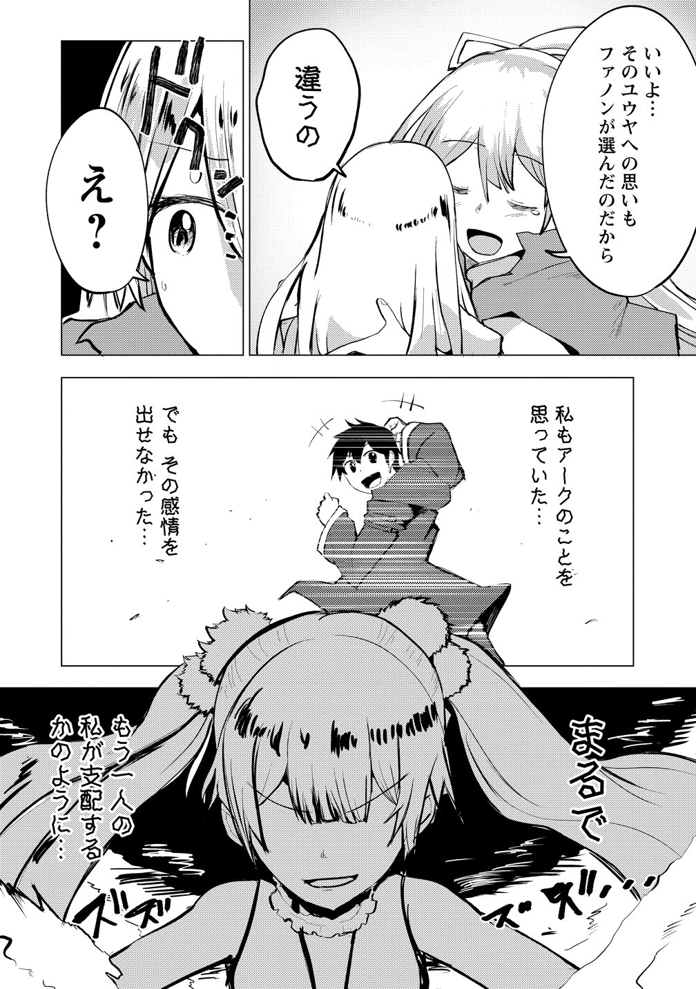 Yuusha ni Minna Netoraretakedo Akiramezu ni Tatakao. Kitto Saigo wa Ore ga Katsu. - Chapter 27 - Page 2