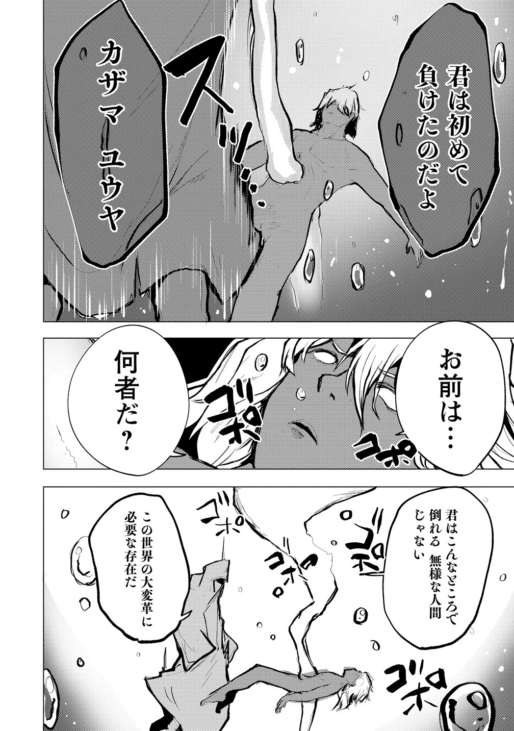 Yuusha ni Minna Netoraretakedo Akiramezu ni Tatakao. Kitto Saigo wa Ore ga Katsu. - Chapter 27 - Page 22