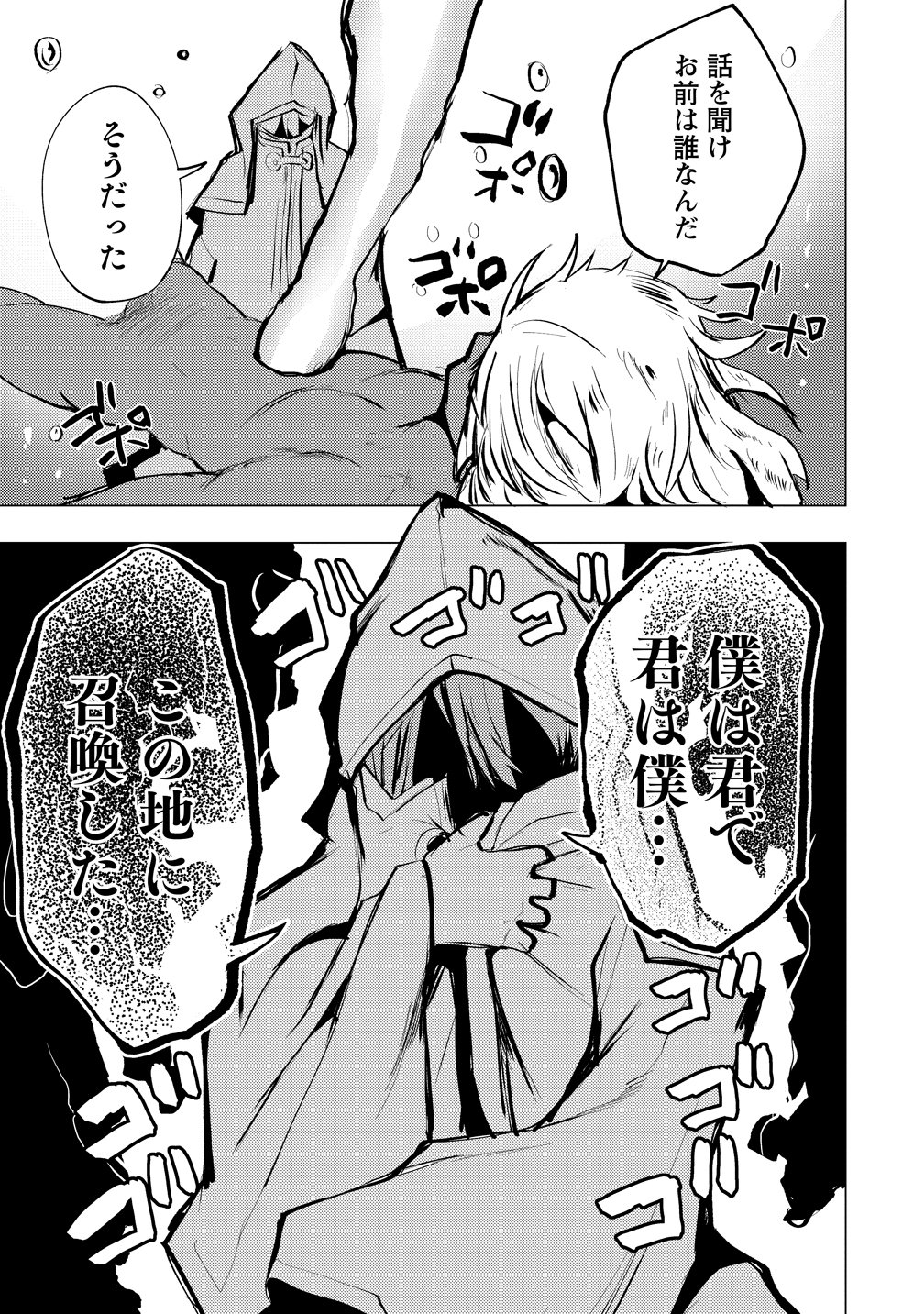 Yuusha ni Minna Netoraretakedo Akiramezu ni Tatakao. Kitto Saigo wa Ore ga Katsu. - Chapter 27 - Page 23