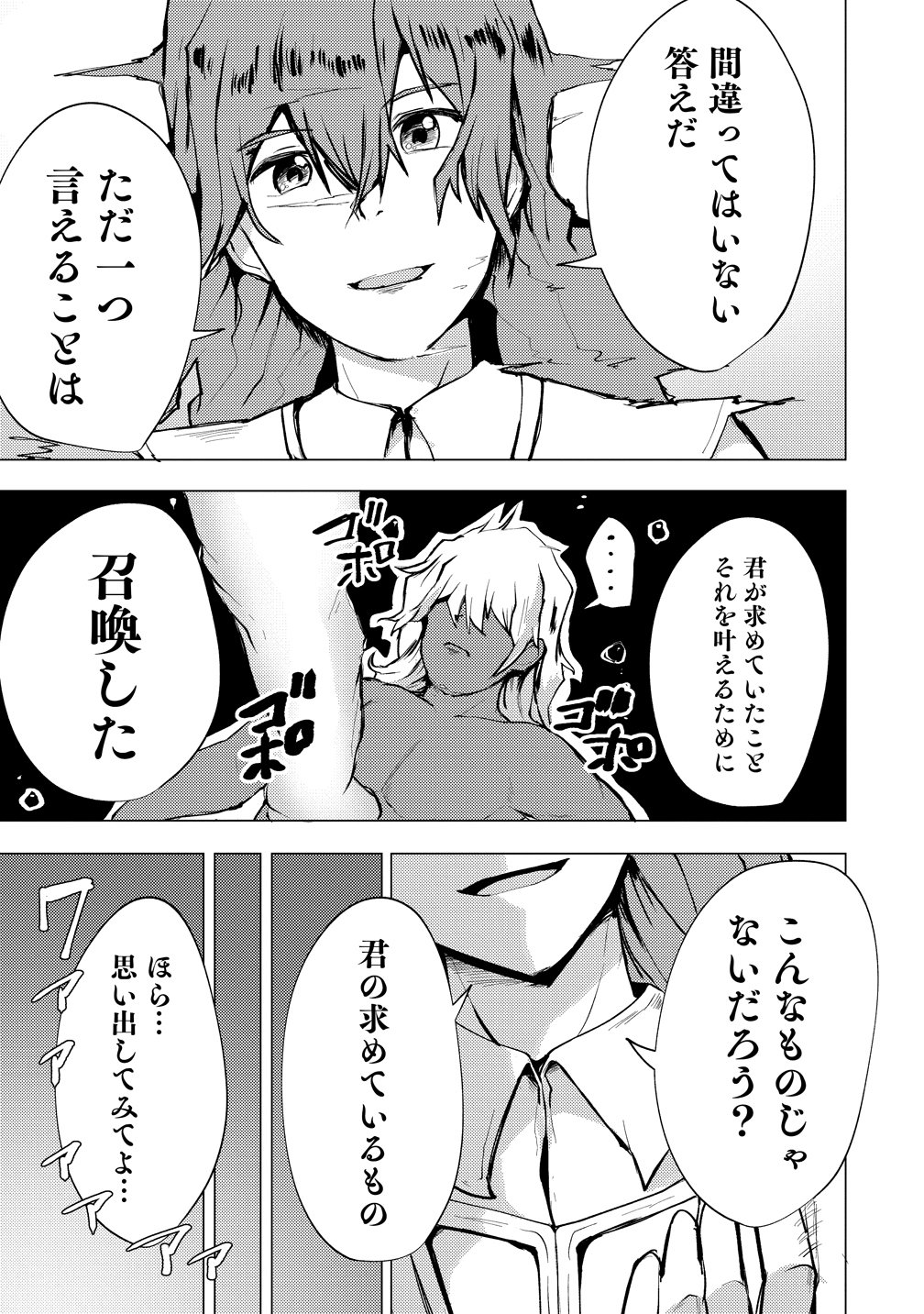 Yuusha ni Minna Netoraretakedo Akiramezu ni Tatakao. Kitto Saigo wa Ore ga Katsu. - Chapter 27 - Page 25