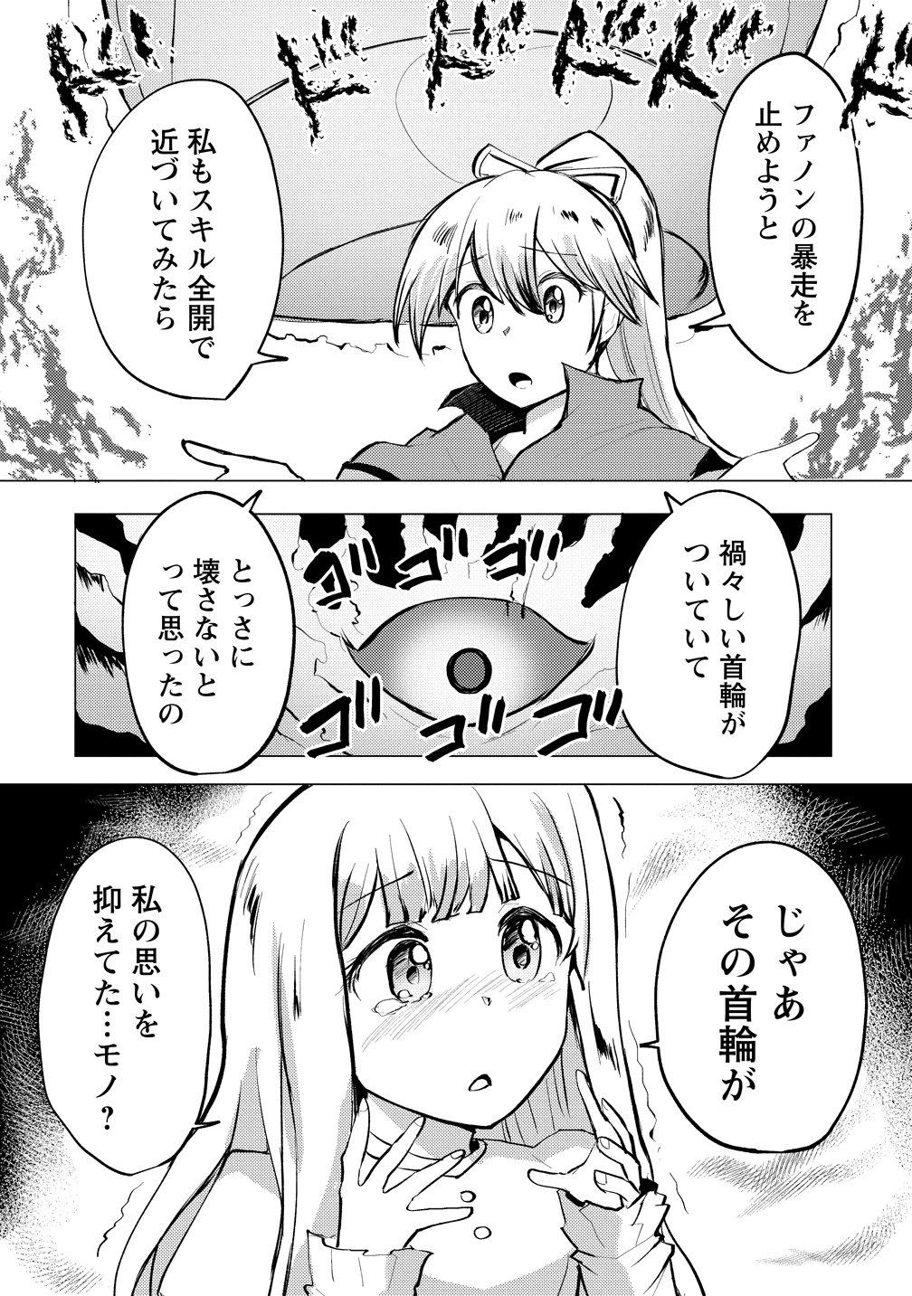 Yuusha ni Minna Netoraretakedo Akiramezu ni Tatakao. Kitto Saigo wa Ore ga Katsu. - Chapter 27 - Page 4