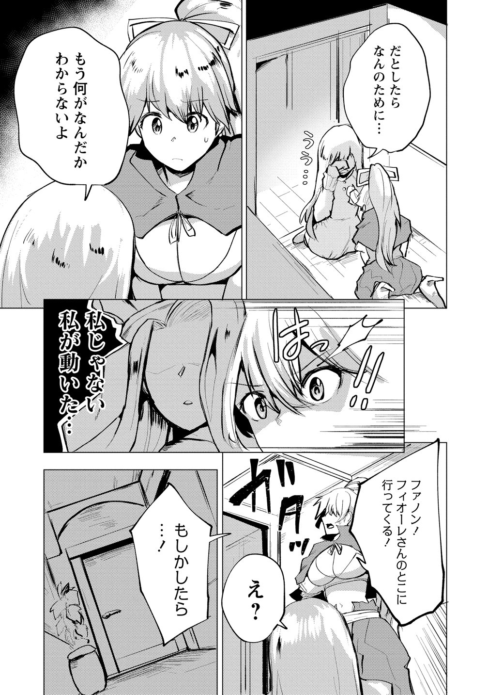 Yuusha ni Minna Netoraretakedo Akiramezu ni Tatakao. Kitto Saigo wa Ore ga Katsu. - Chapter 27 - Page 5