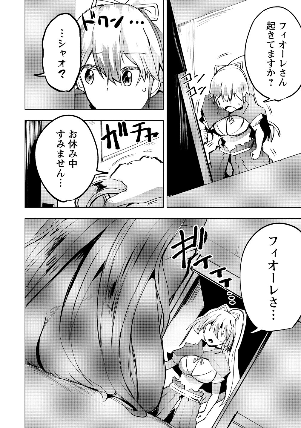 Yuusha ni Minna Netoraretakedo Akiramezu ni Tatakao. Kitto Saigo wa Ore ga Katsu. - Chapter 27 - Page 6