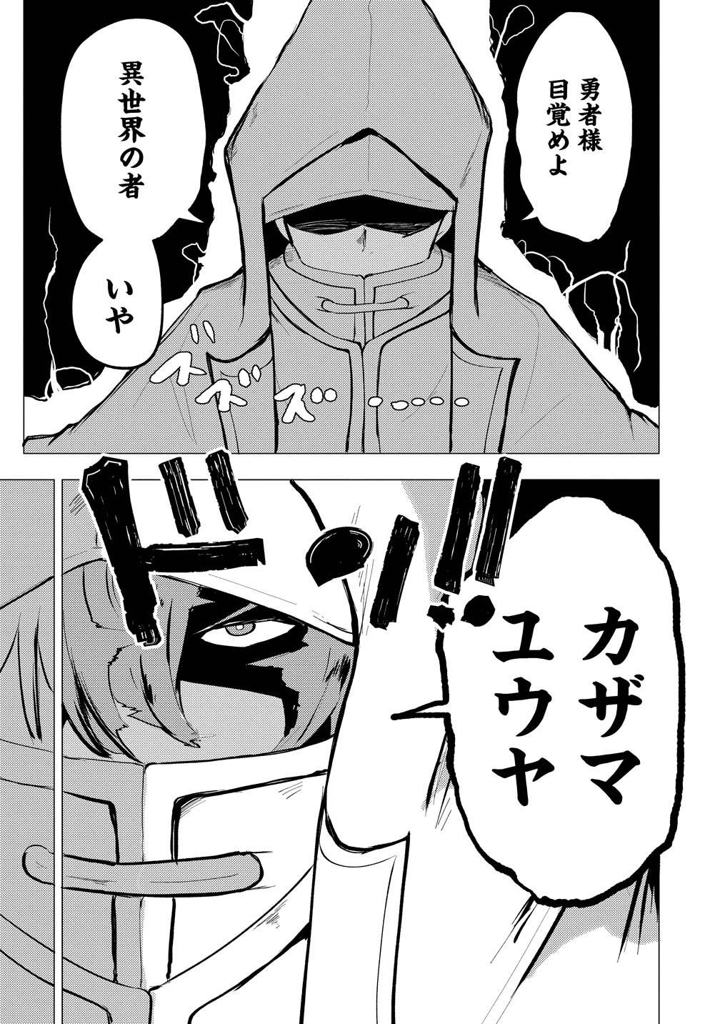 Yuusha ni Minna Netoraretakedo Akiramezu ni Tatakao. Kitto Saigo wa Ore ga Katsu. - Chapter 28 - Page 17