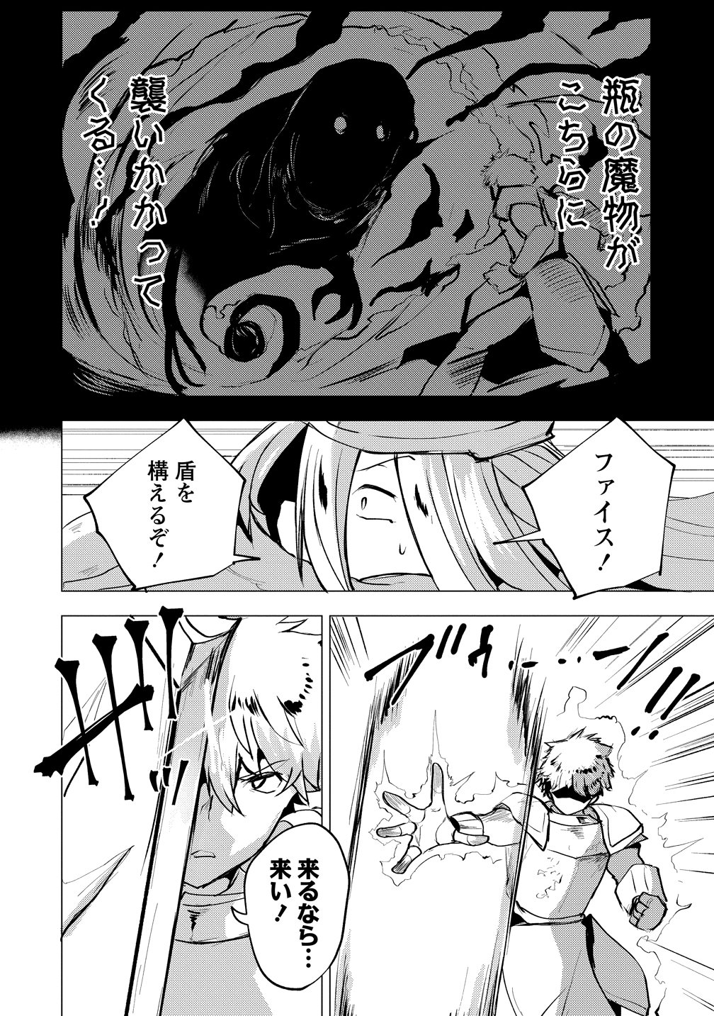 Yuusha ni Minna Netoraretakedo Akiramezu ni Tatakao. Kitto Saigo wa Ore ga Katsu. - Chapter 28 - Page 26