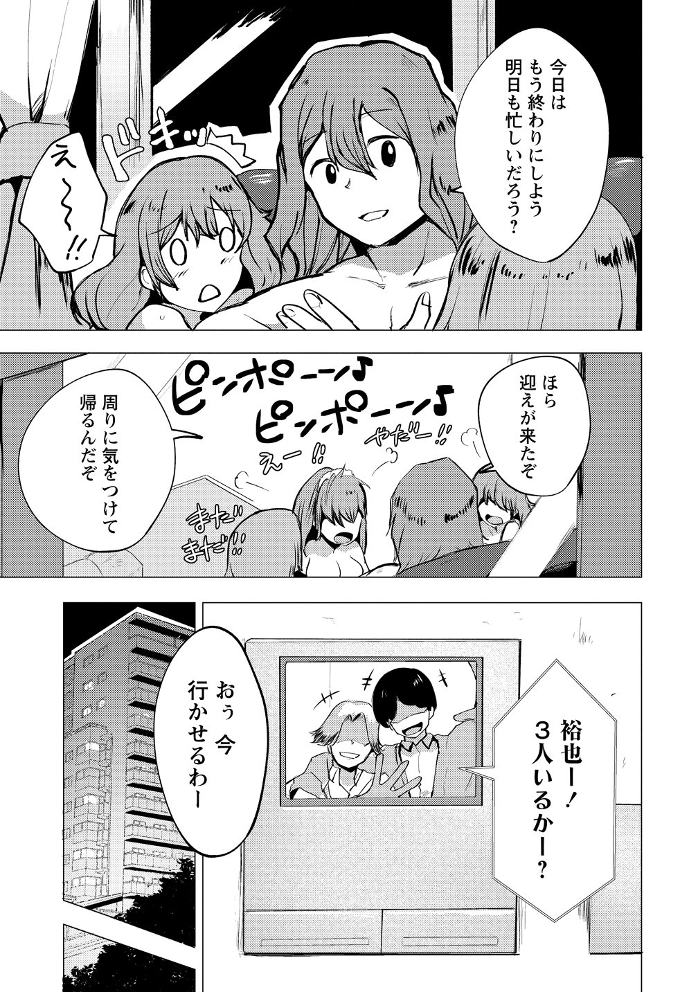 Yuusha ni Minna Netoraretakedo Akiramezu ni Tatakao. Kitto Saigo wa Ore ga Katsu. - Chapter 28 - Page 3