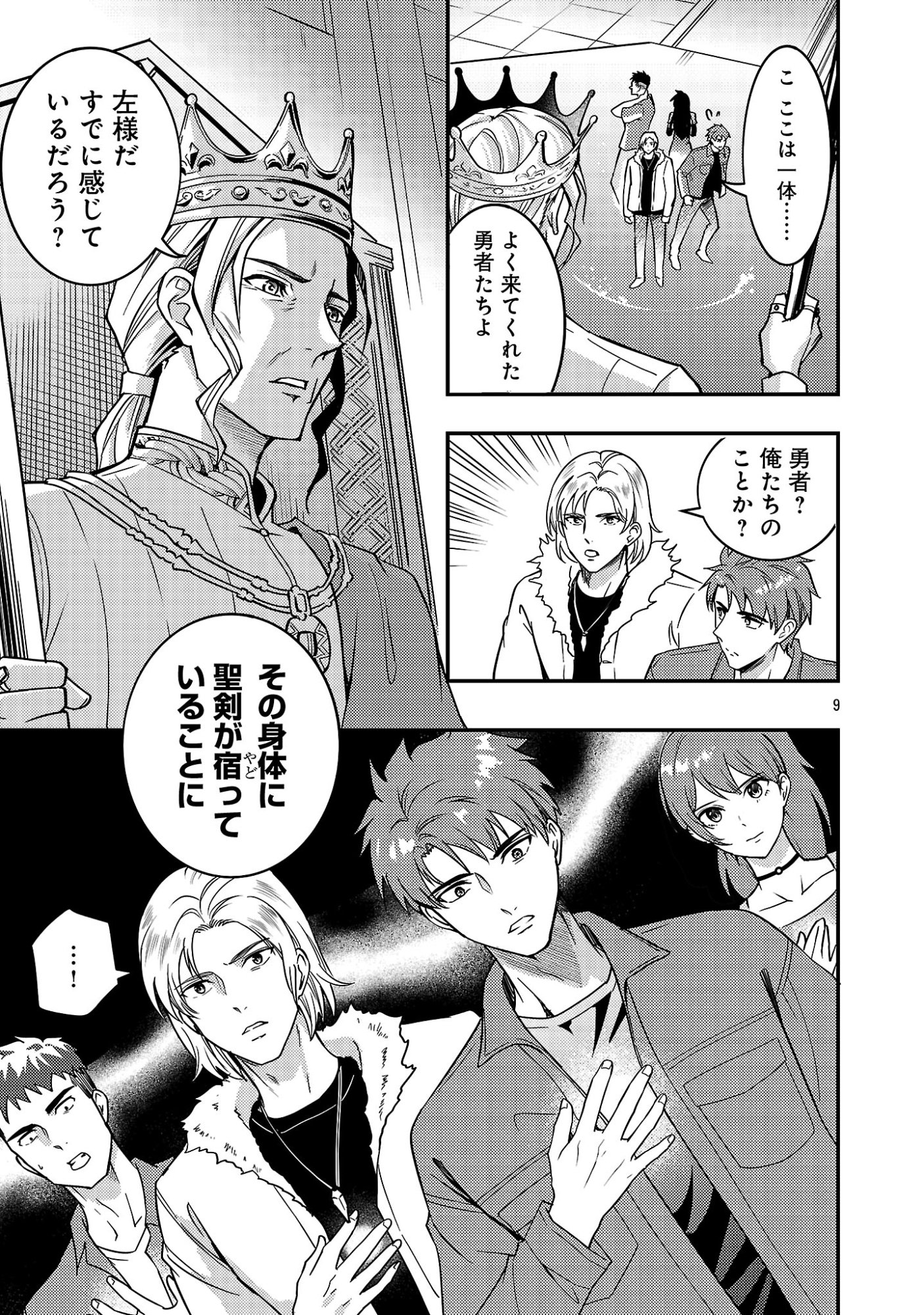Yuusha ni Narenakatta Ossan Kyuuhei, Jinrui no Shugosha to naru - Chapter 1 - Page 11