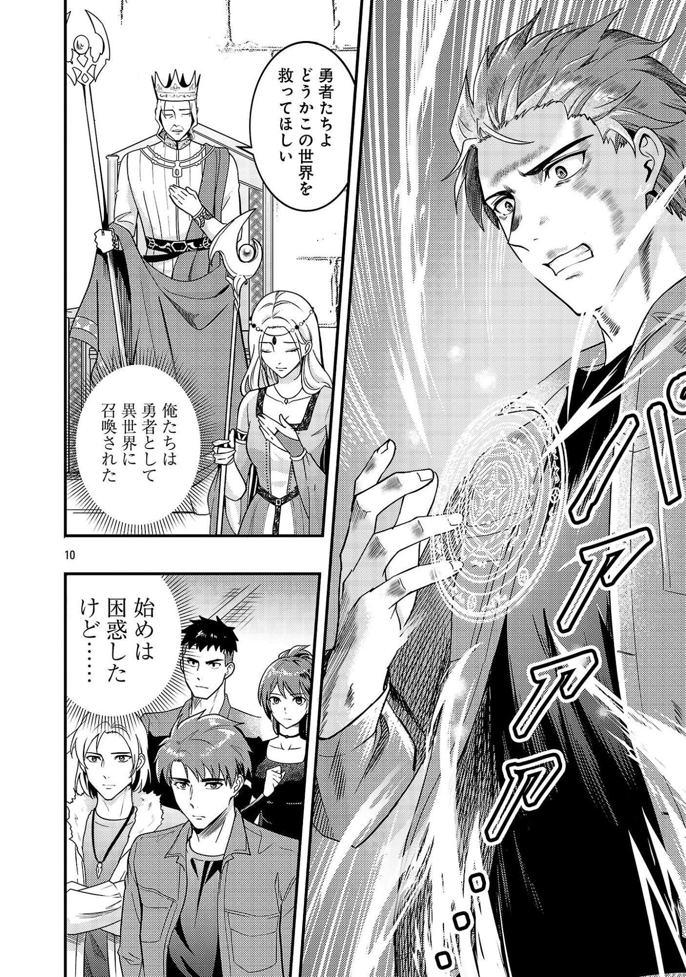Yuusha ni Narenakatta Ossan Kyuuhei, Jinrui no Shugosha to naru - Chapter 1 - Page 12