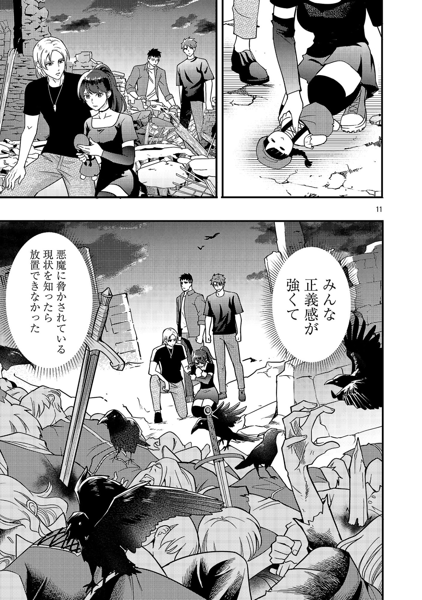 Yuusha ni Narenakatta Ossan Kyuuhei, Jinrui no Shugosha to naru - Chapter 1 - Page 13