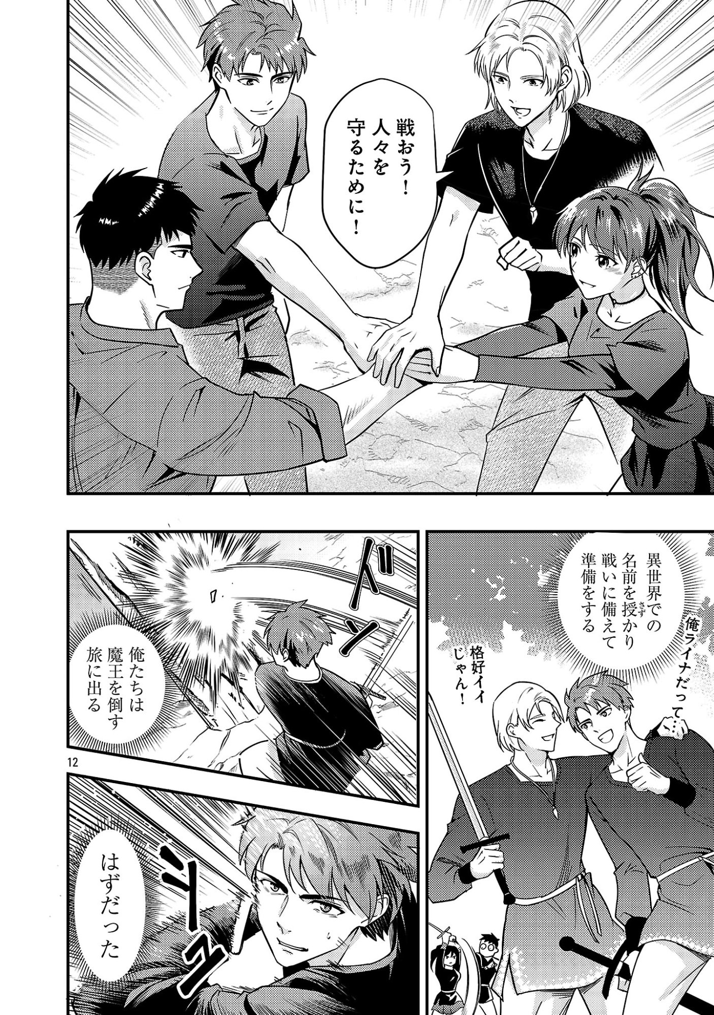 Yuusha ni Narenakatta Ossan Kyuuhei, Jinrui no Shugosha to naru - Chapter 1 - Page 14
