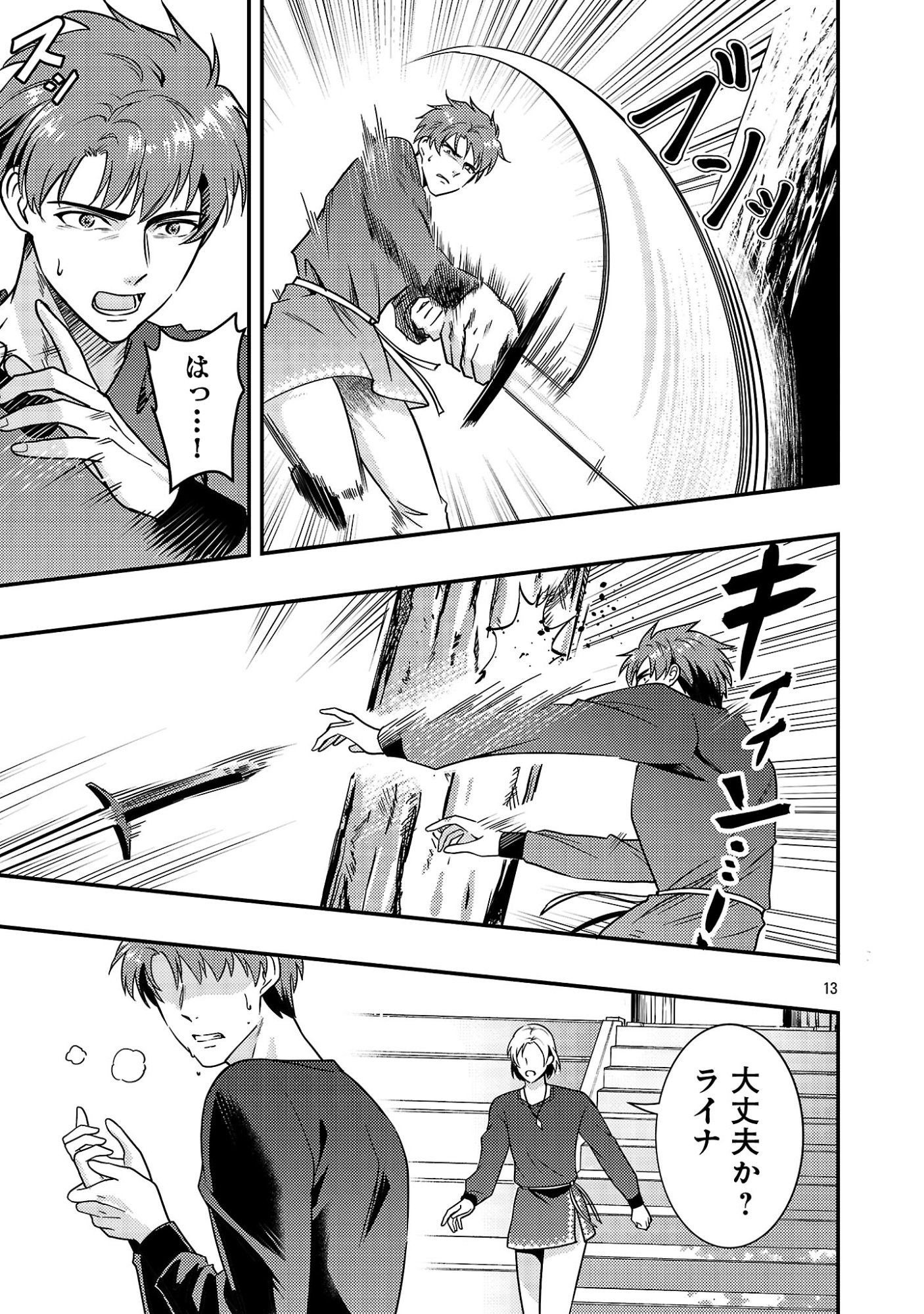 Yuusha ni Narenakatta Ossan Kyuuhei, Jinrui no Shugosha to naru - Chapter 1 - Page 15