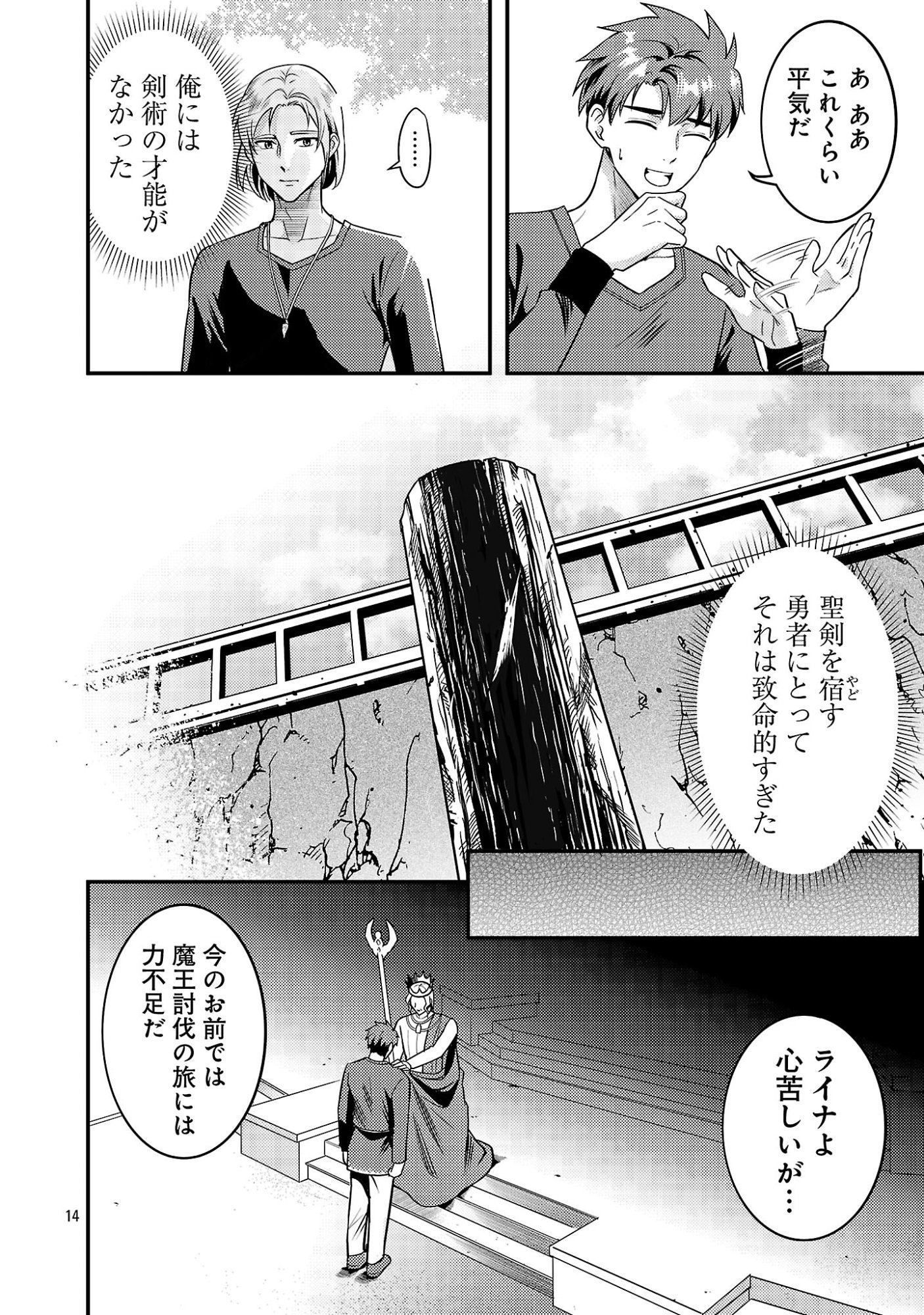 Yuusha ni Narenakatta Ossan Kyuuhei, Jinrui no Shugosha to naru - Chapter 1 - Page 16