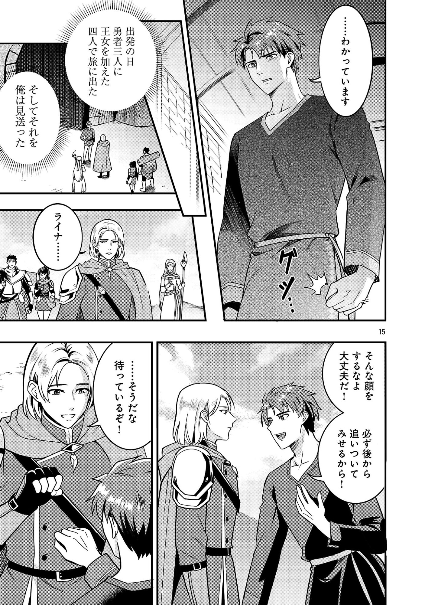 Yuusha ni Narenakatta Ossan Kyuuhei, Jinrui no Shugosha to naru - Chapter 1 - Page 17