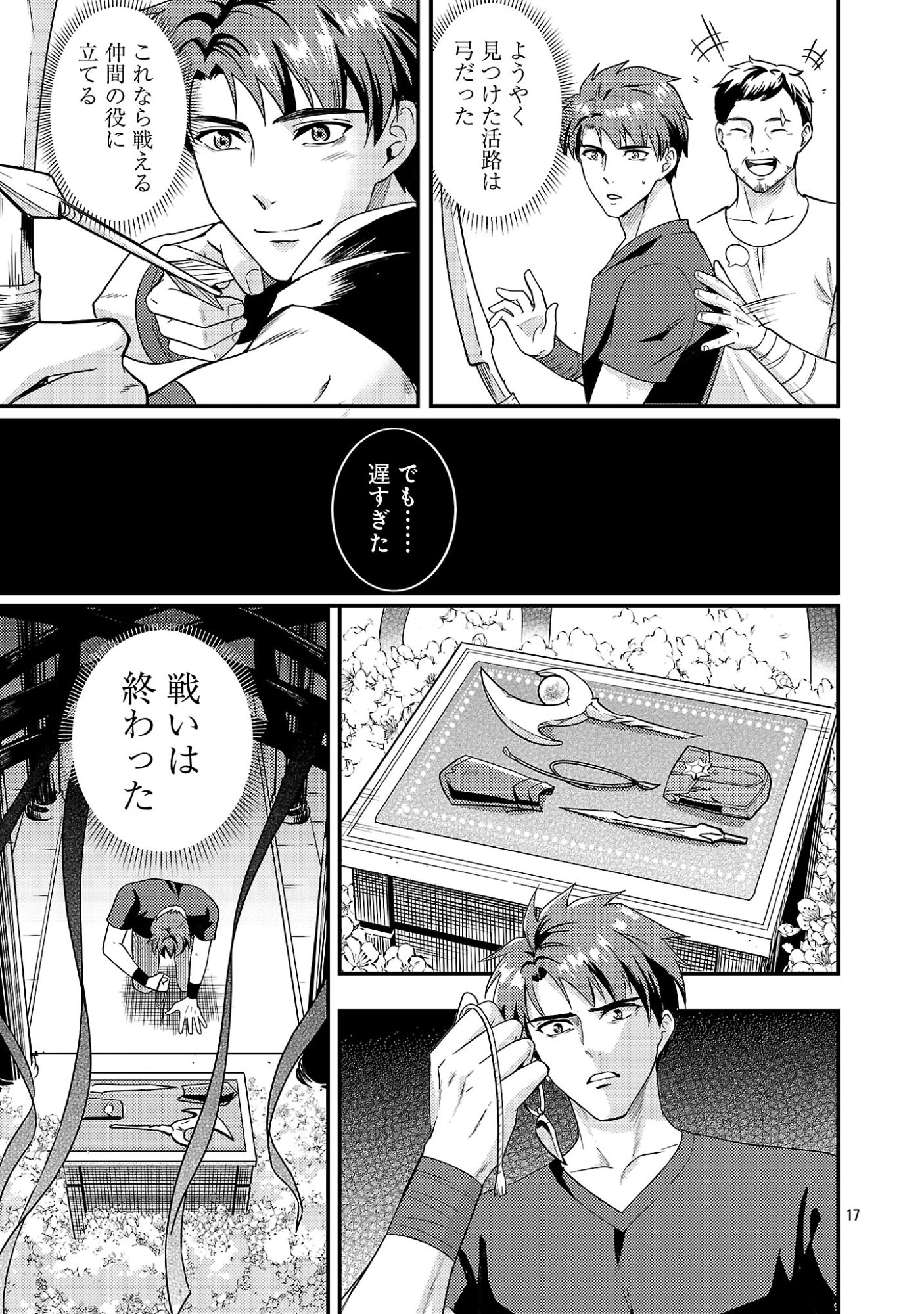 Yuusha ni Narenakatta Ossan Kyuuhei, Jinrui no Shugosha to naru - Chapter 1 - Page 19