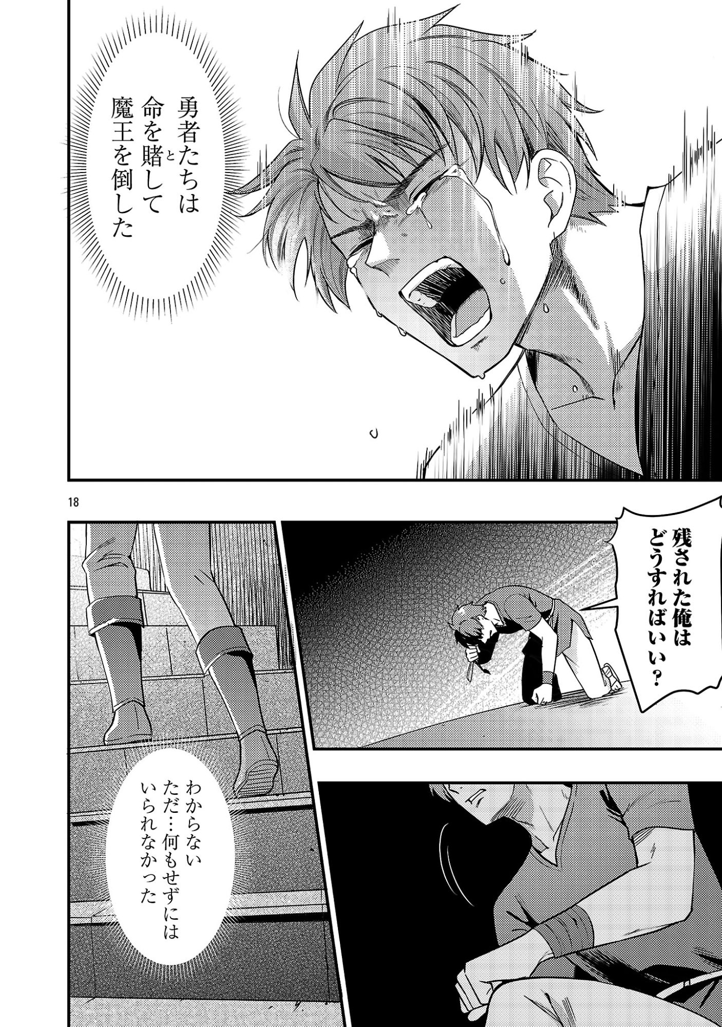 Yuusha ni Narenakatta Ossan Kyuuhei, Jinrui no Shugosha to naru - Chapter 1 - Page 20