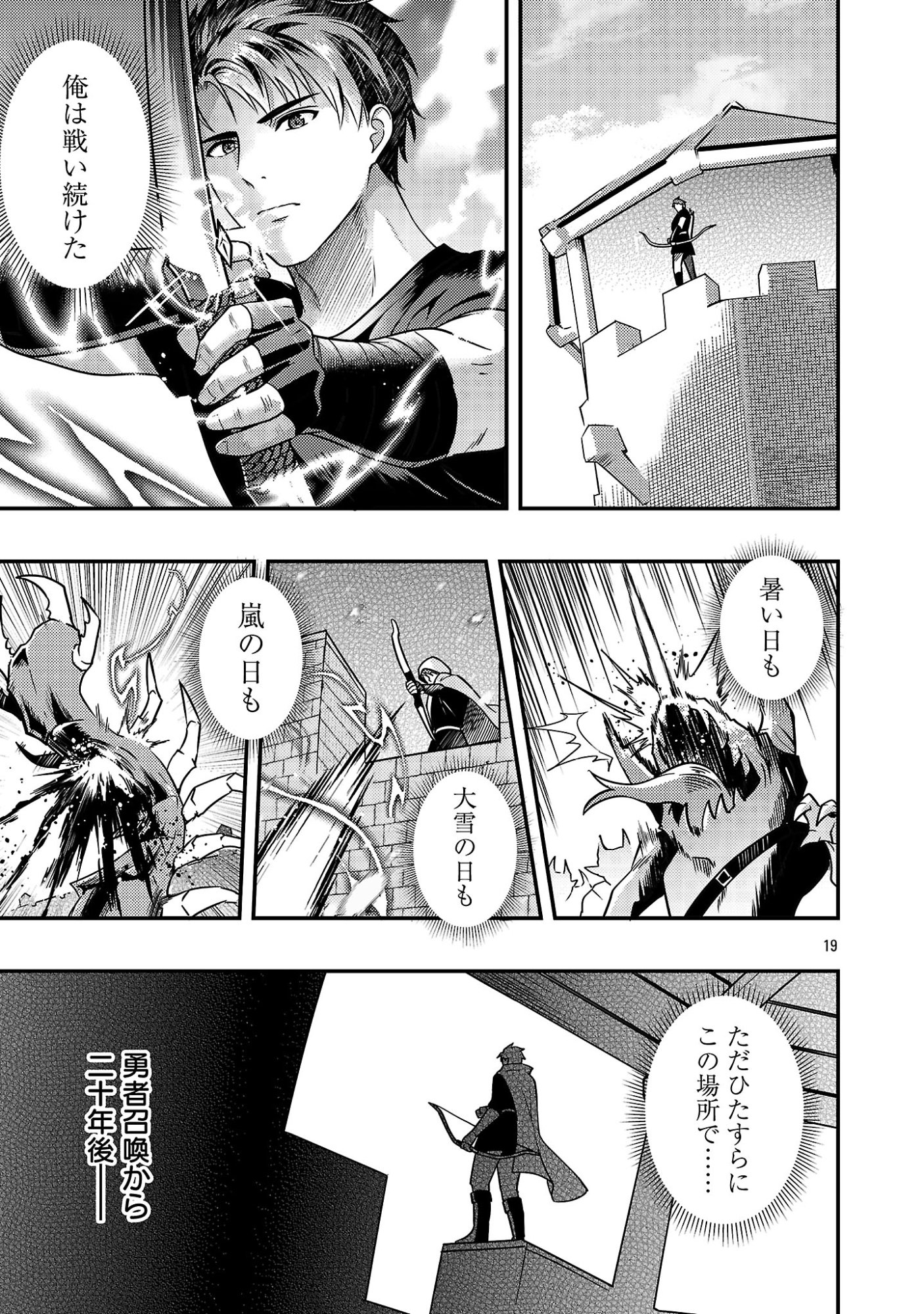 Yuusha ni Narenakatta Ossan Kyuuhei, Jinrui no Shugosha to naru - Chapter 1 - Page 21