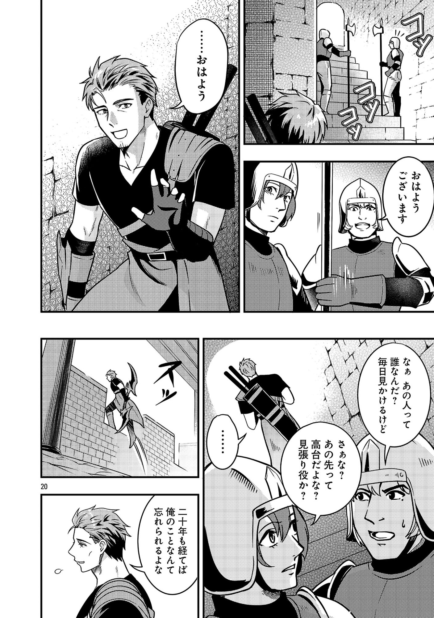 Yuusha ni Narenakatta Ossan Kyuuhei, Jinrui no Shugosha to naru - Chapter 1 - Page 22