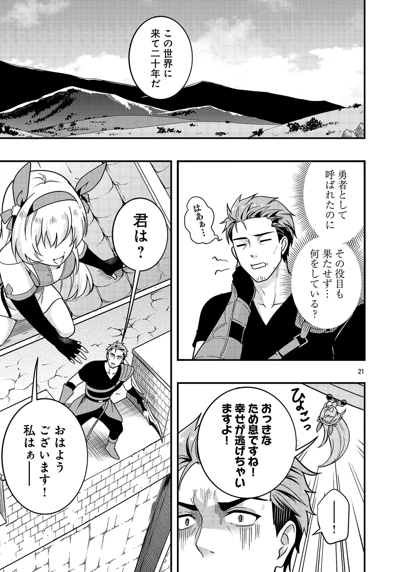 Yuusha ni Narenakatta Ossan Kyuuhei, Jinrui no Shugosha to naru - Chapter 1 - Page 23