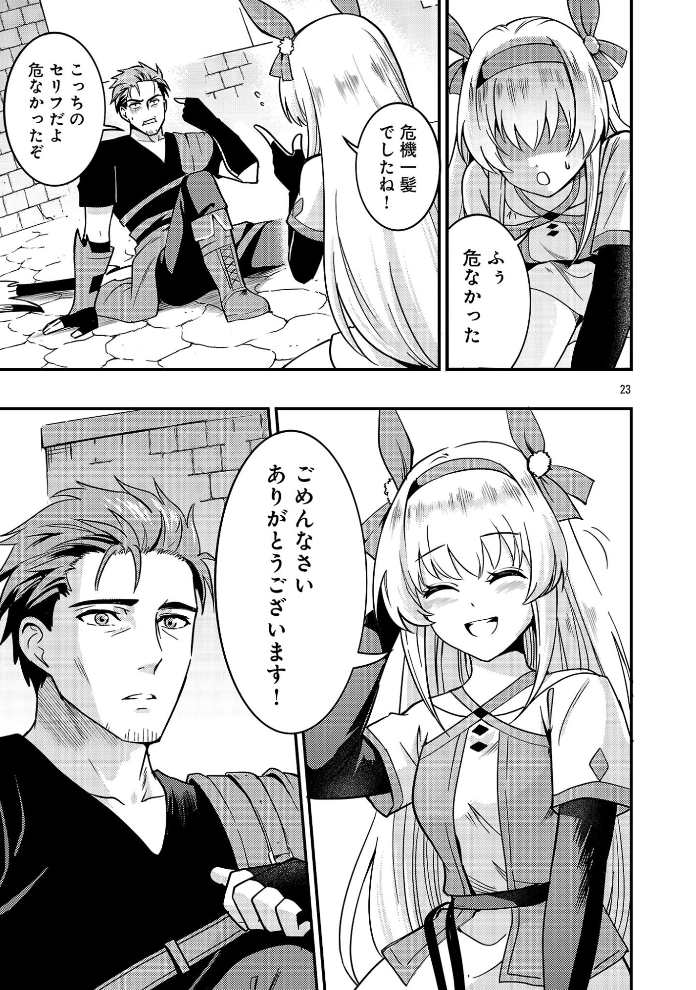 Yuusha ni Narenakatta Ossan Kyuuhei, Jinrui no Shugosha to naru - Chapter 1 - Page 25