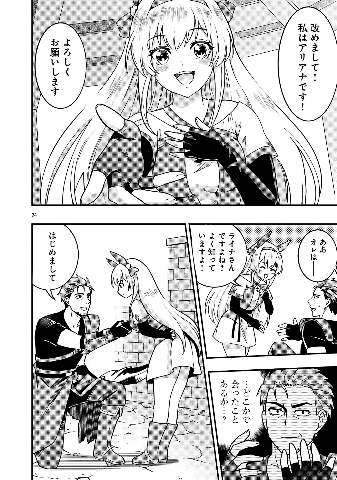 Yuusha ni Narenakatta Ossan Kyuuhei, Jinrui no Shugosha to naru - Chapter 1 - Page 26