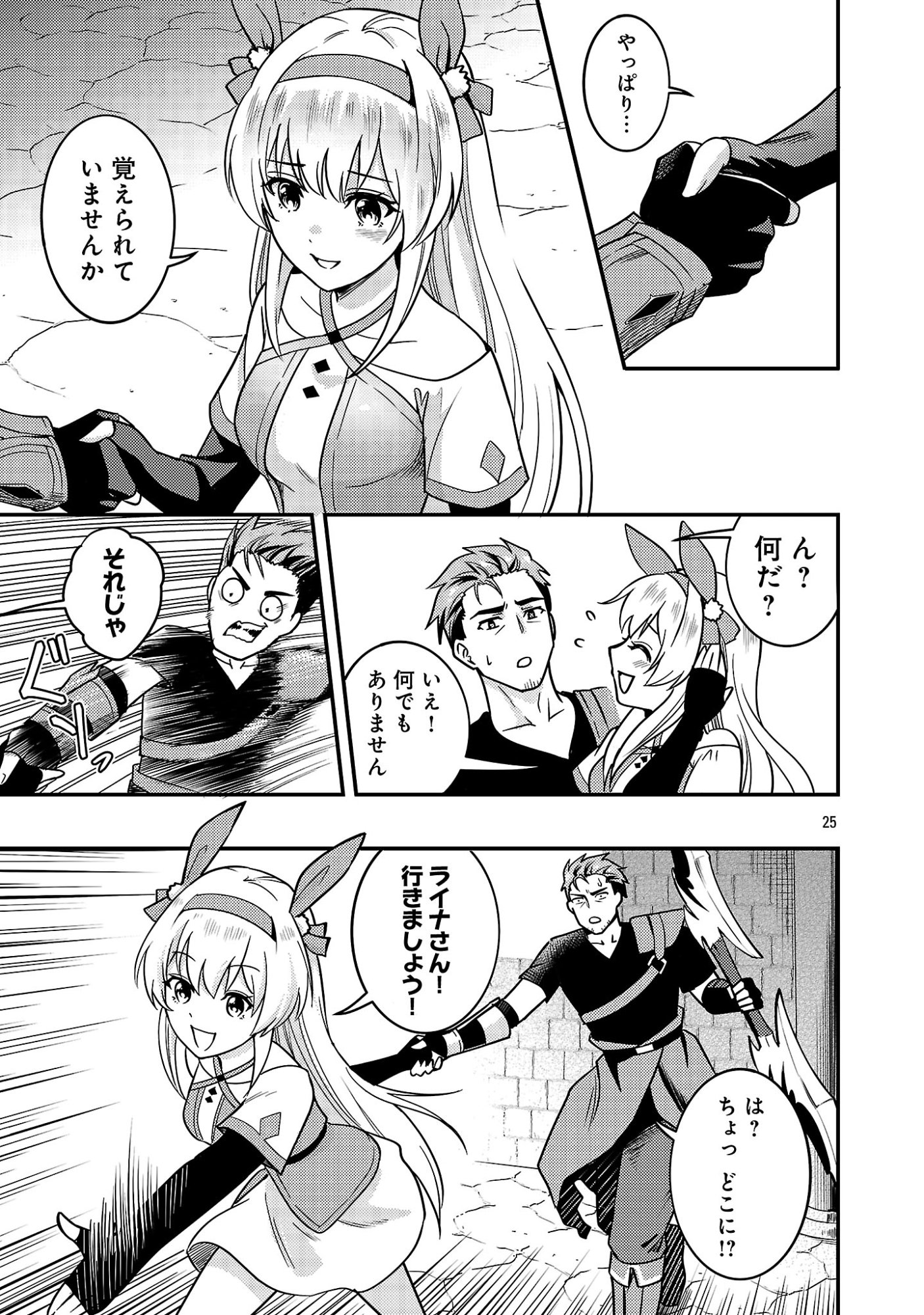 Yuusha ni Narenakatta Ossan Kyuuhei, Jinrui no Shugosha to naru - Chapter 1 - Page 27