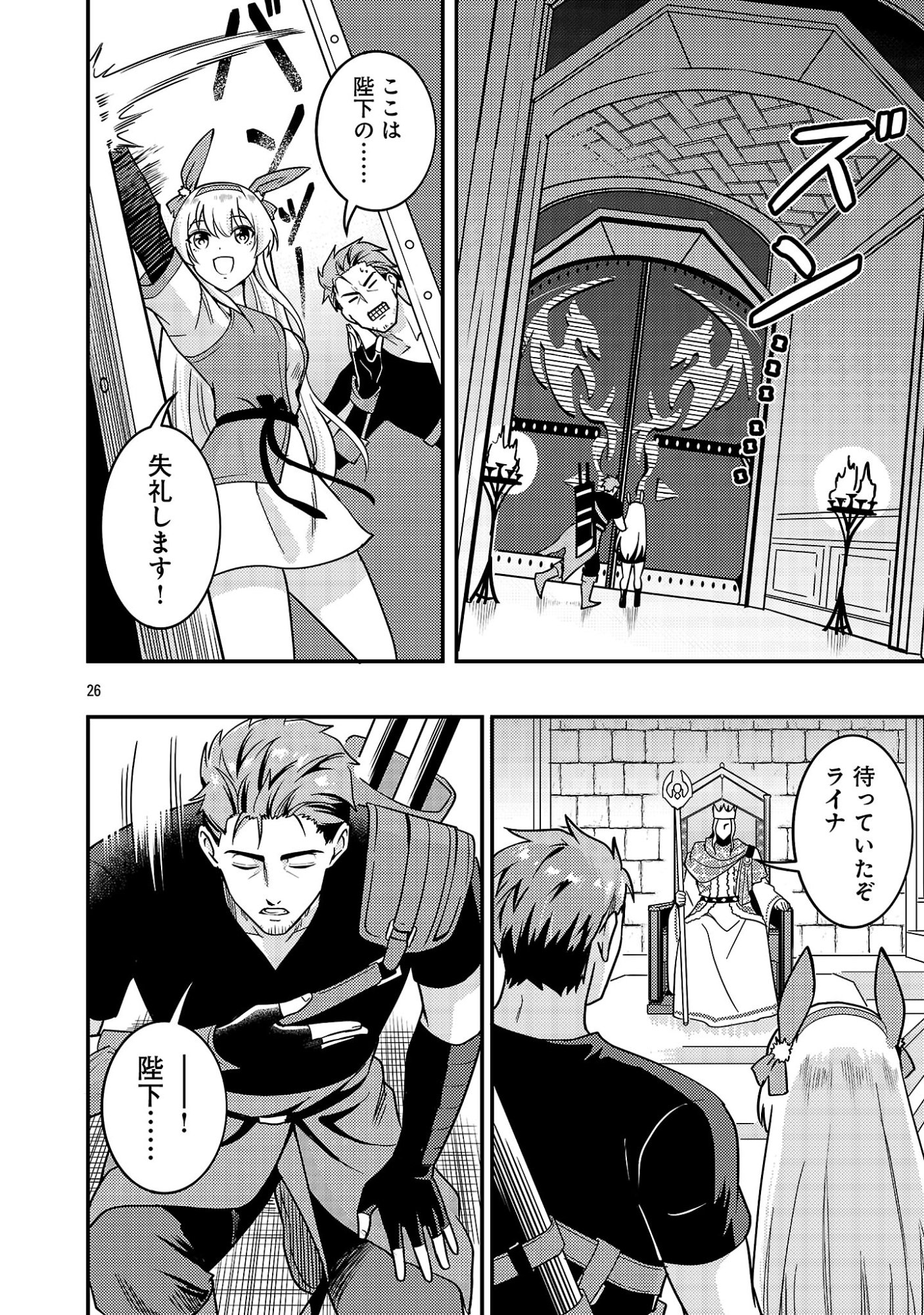 Yuusha ni Narenakatta Ossan Kyuuhei, Jinrui no Shugosha to naru - Chapter 1 - Page 28