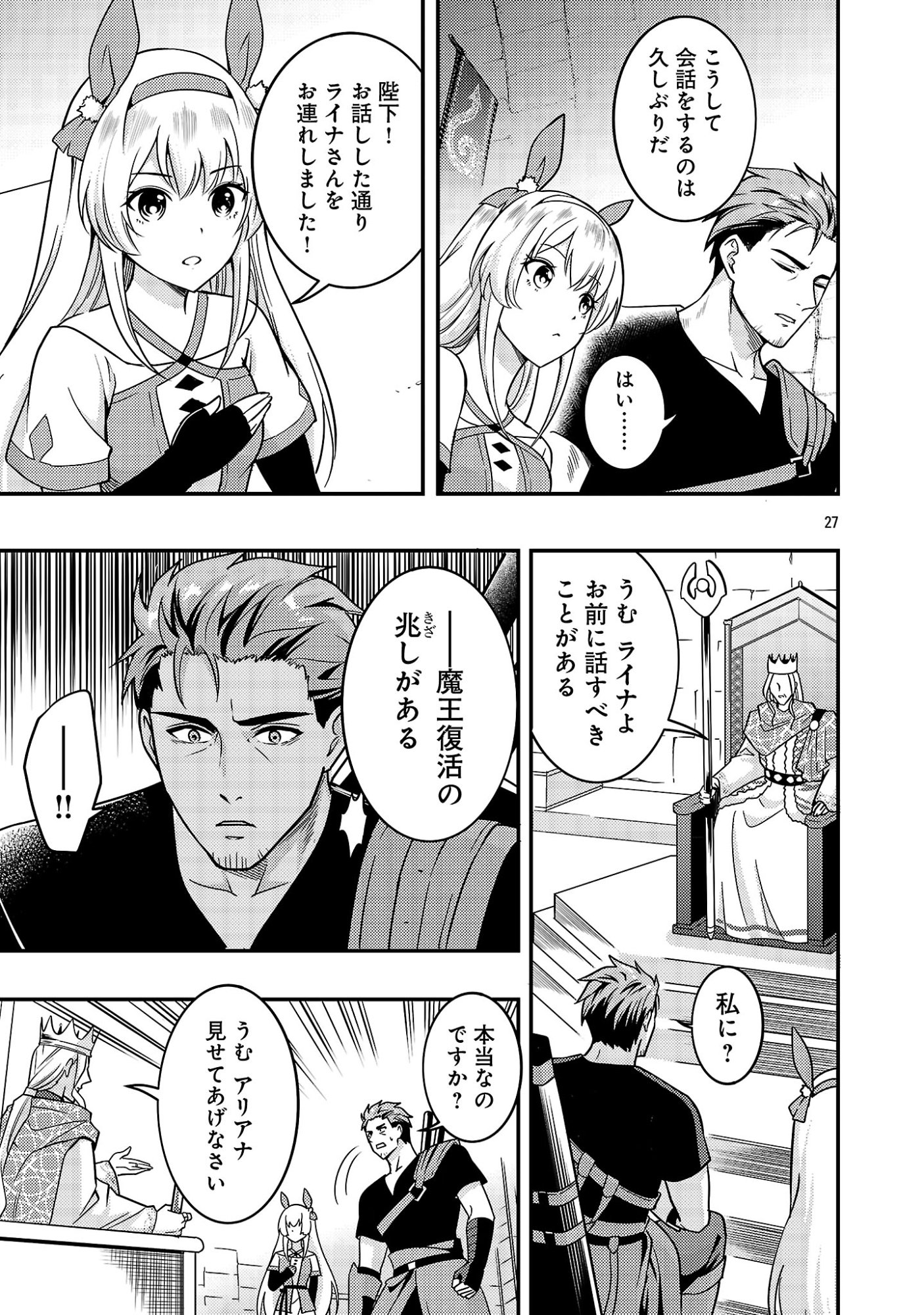 Yuusha ni Narenakatta Ossan Kyuuhei, Jinrui no Shugosha to naru - Chapter 1 - Page 29