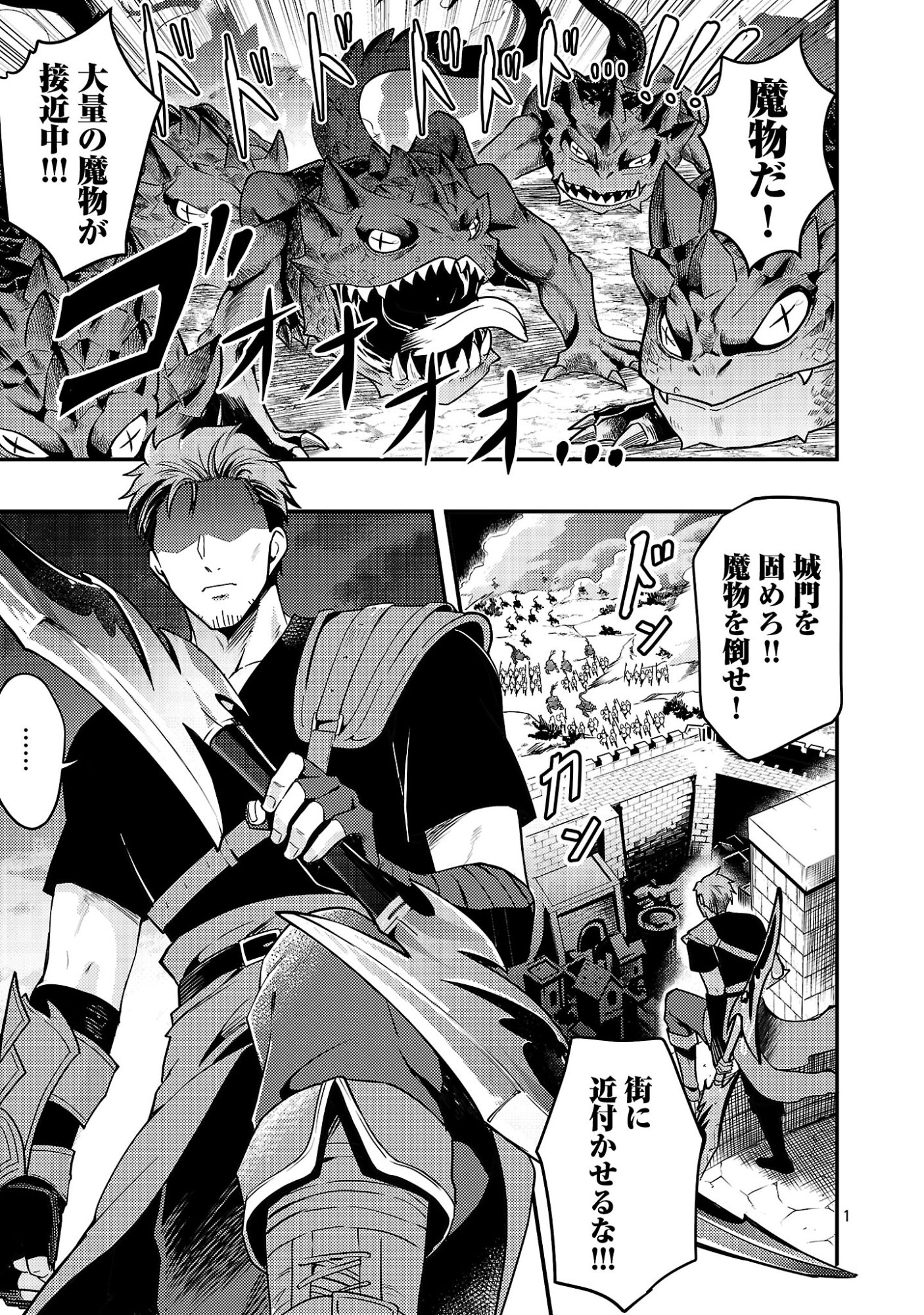 Yuusha ni Narenakatta Ossan Kyuuhei, Jinrui no Shugosha to naru - Chapter 1 - Page 3