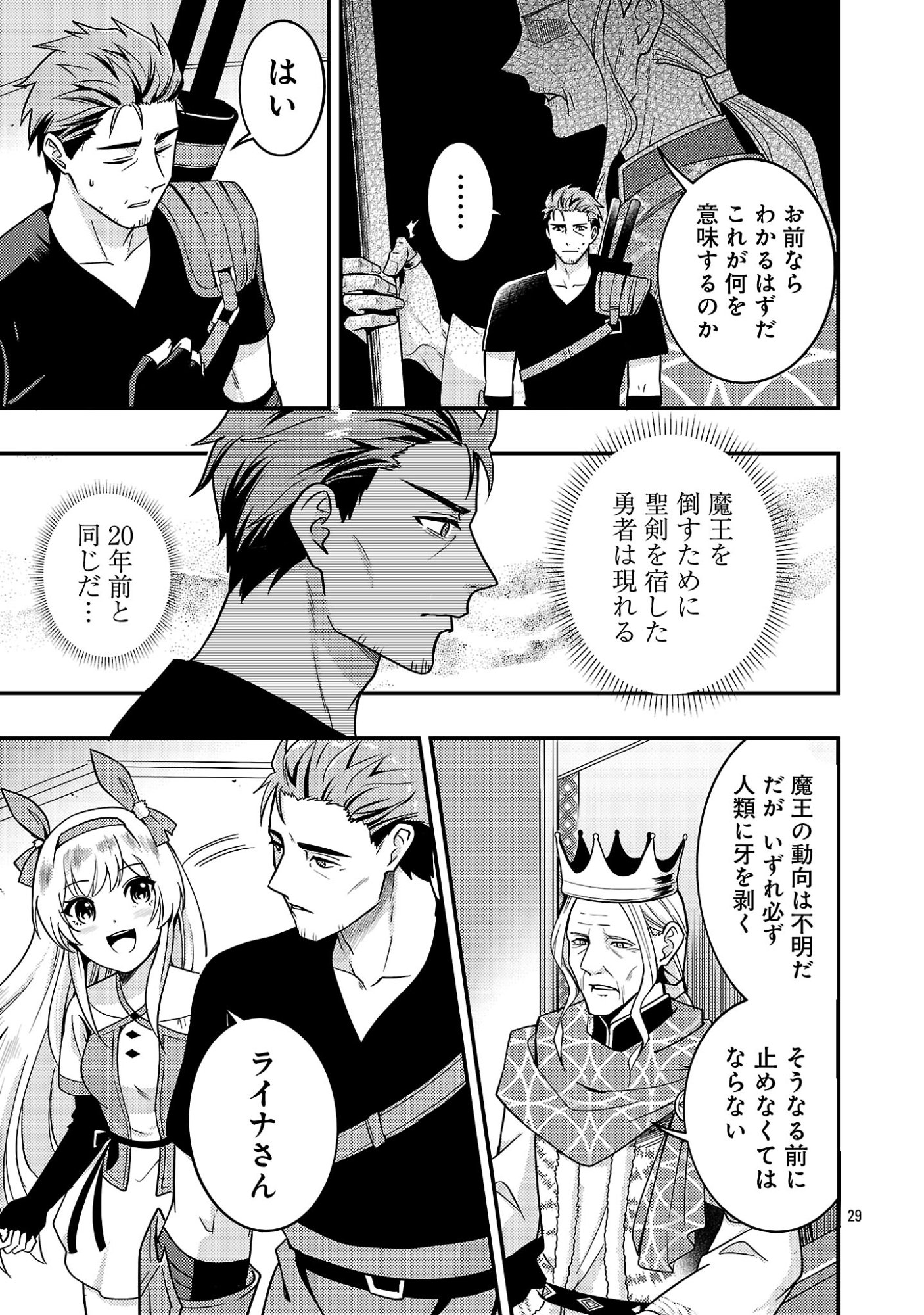 Yuusha ni Narenakatta Ossan Kyuuhei, Jinrui no Shugosha to naru - Chapter 1 - Page 31