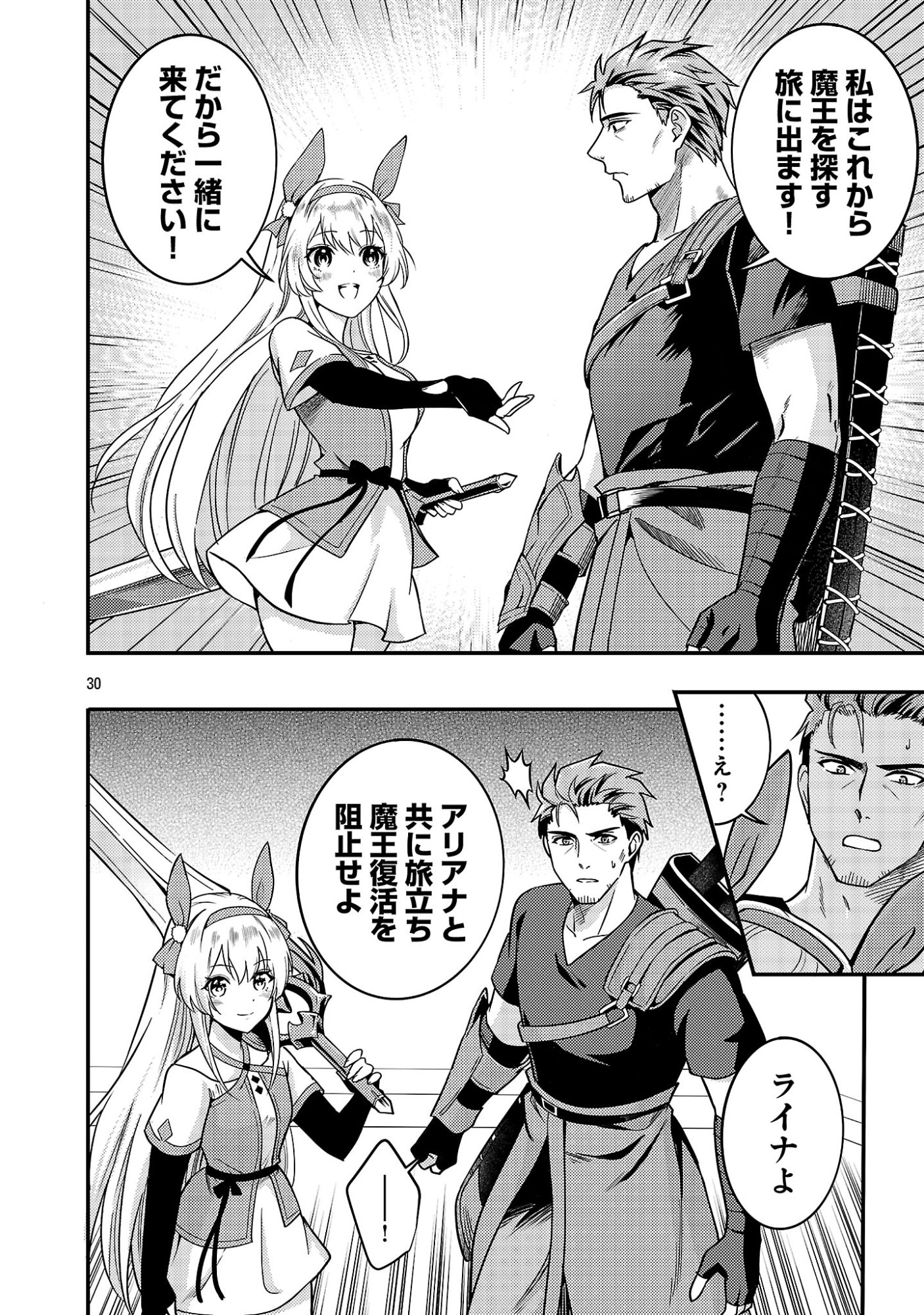 Yuusha ni Narenakatta Ossan Kyuuhei, Jinrui no Shugosha to naru - Chapter 1 - Page 32