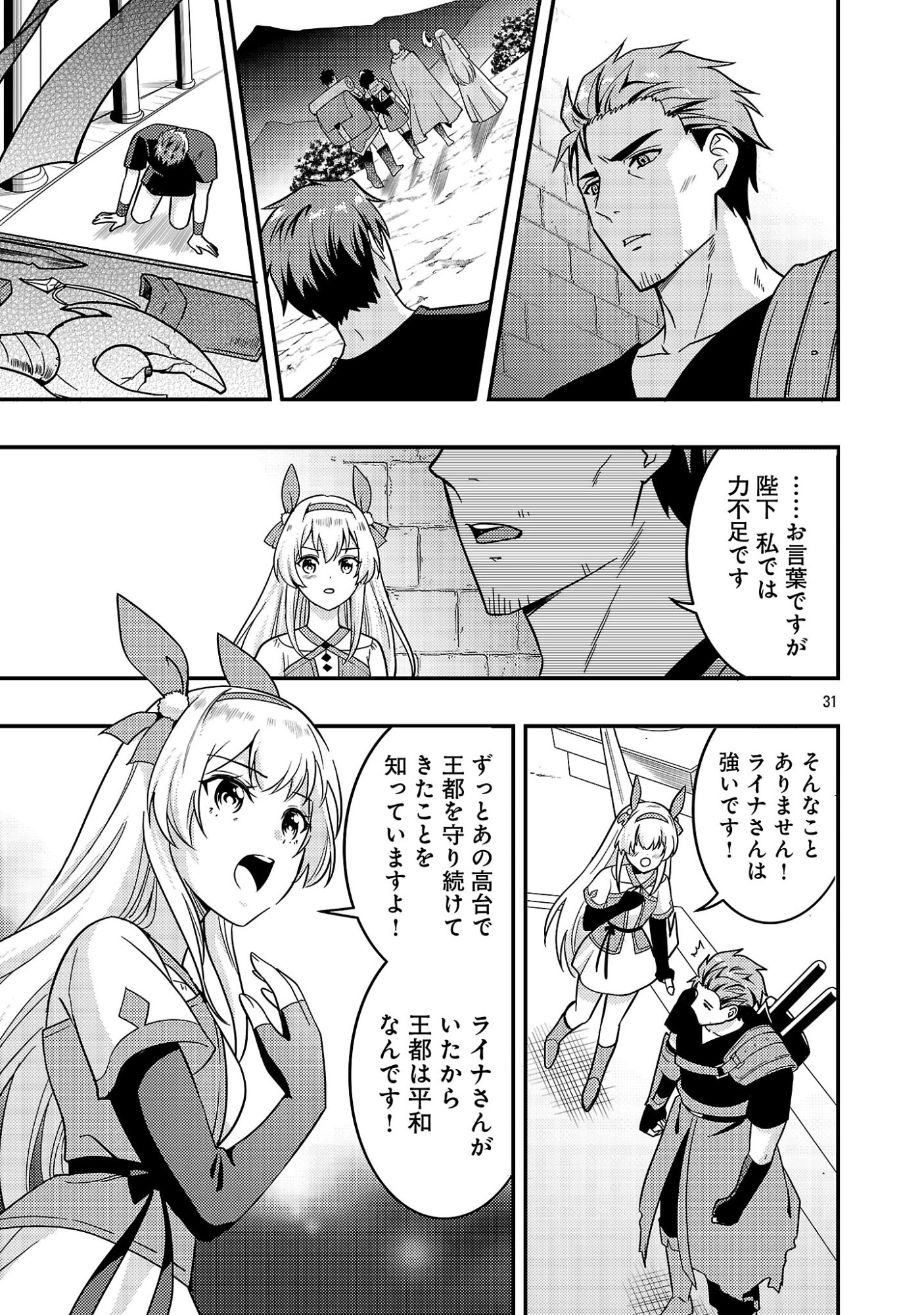 Yuusha ni Narenakatta Ossan Kyuuhei, Jinrui no Shugosha to naru - Chapter 1 - Page 33