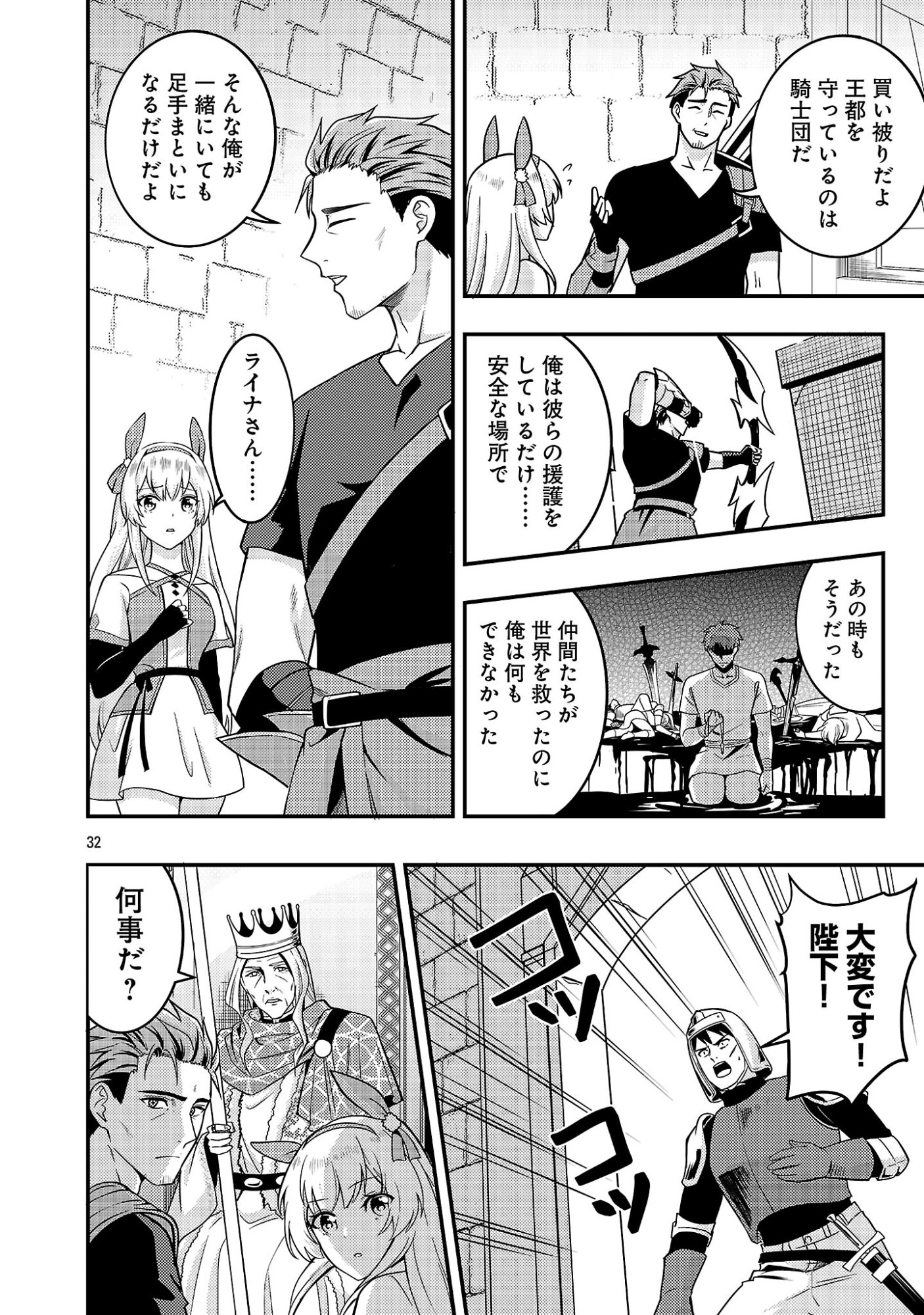 Yuusha ni Narenakatta Ossan Kyuuhei, Jinrui no Shugosha to naru - Chapter 1 - Page 34