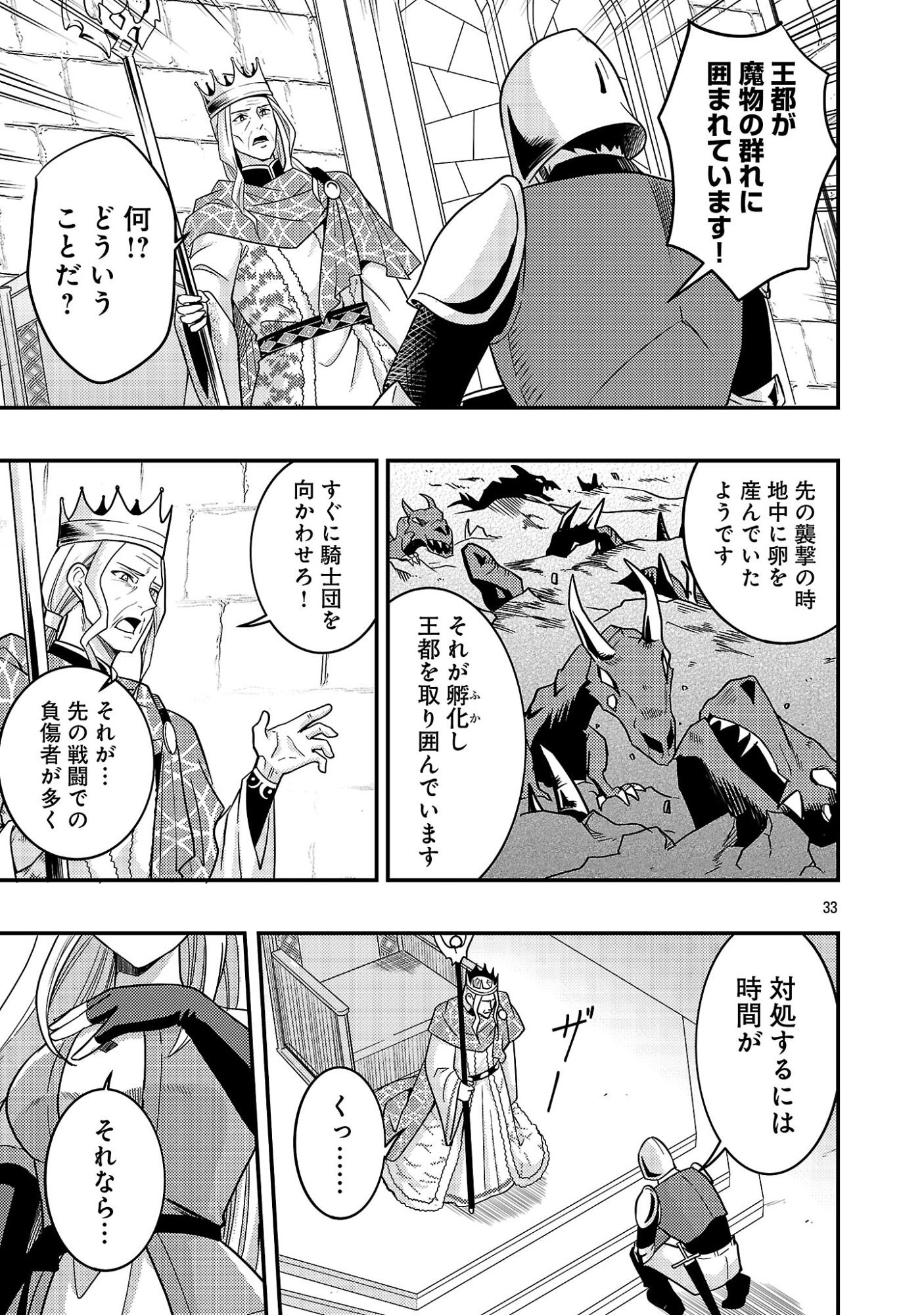 Yuusha ni Narenakatta Ossan Kyuuhei, Jinrui no Shugosha to naru - Chapter 1 - Page 35