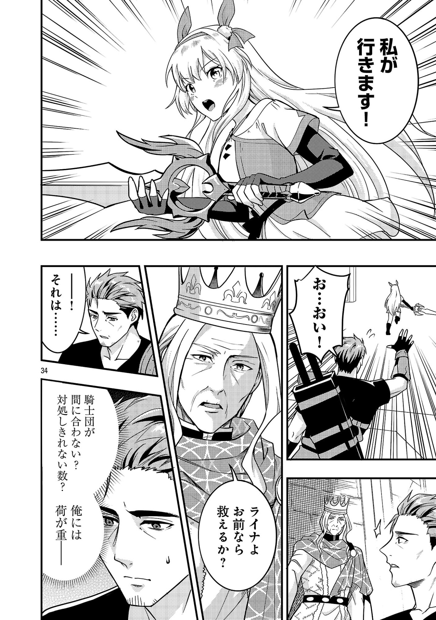 Yuusha ni Narenakatta Ossan Kyuuhei, Jinrui no Shugosha to naru - Chapter 1 - Page 36