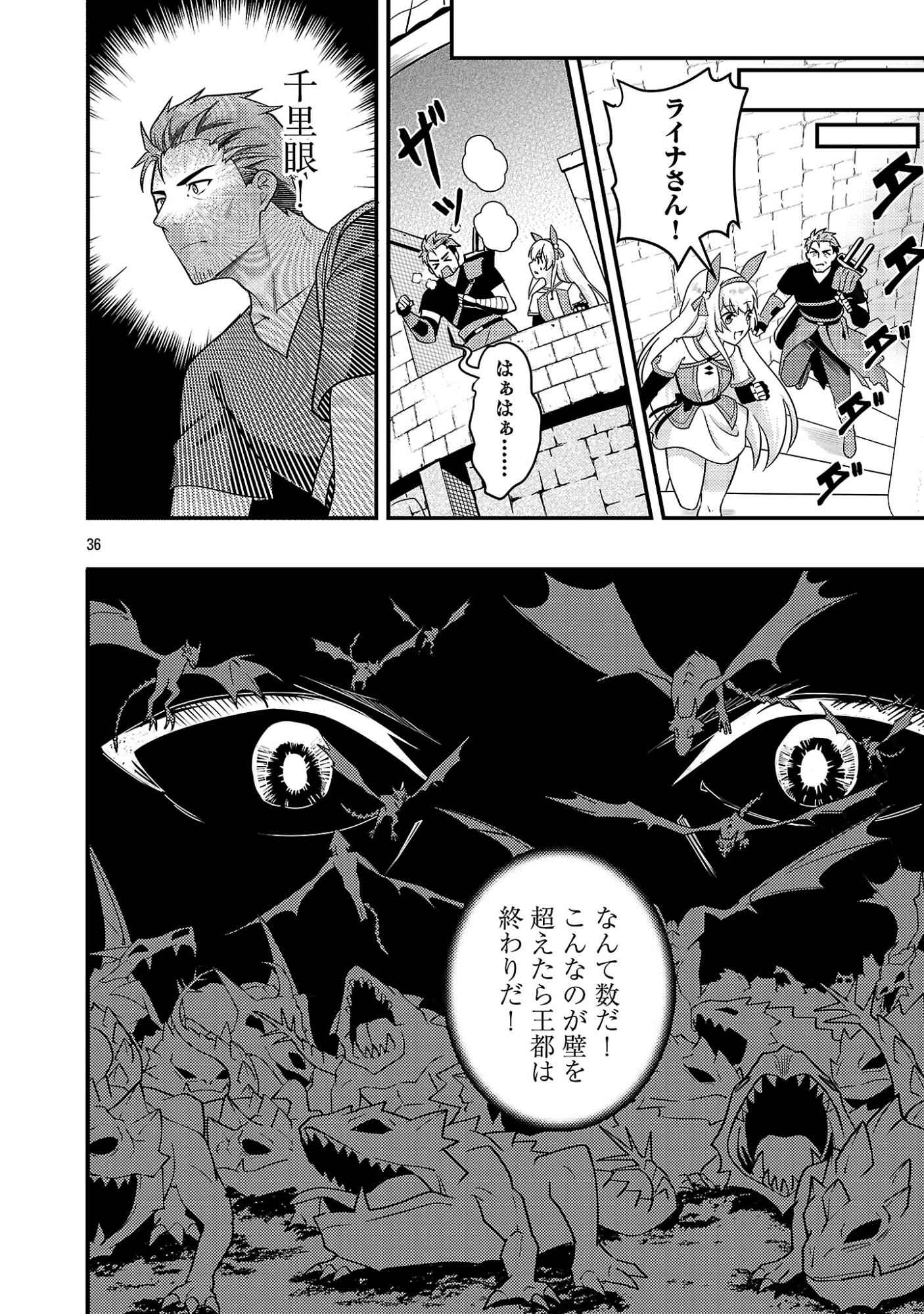 Yuusha ni Narenakatta Ossan Kyuuhei, Jinrui no Shugosha to naru - Chapter 1 - Page 38