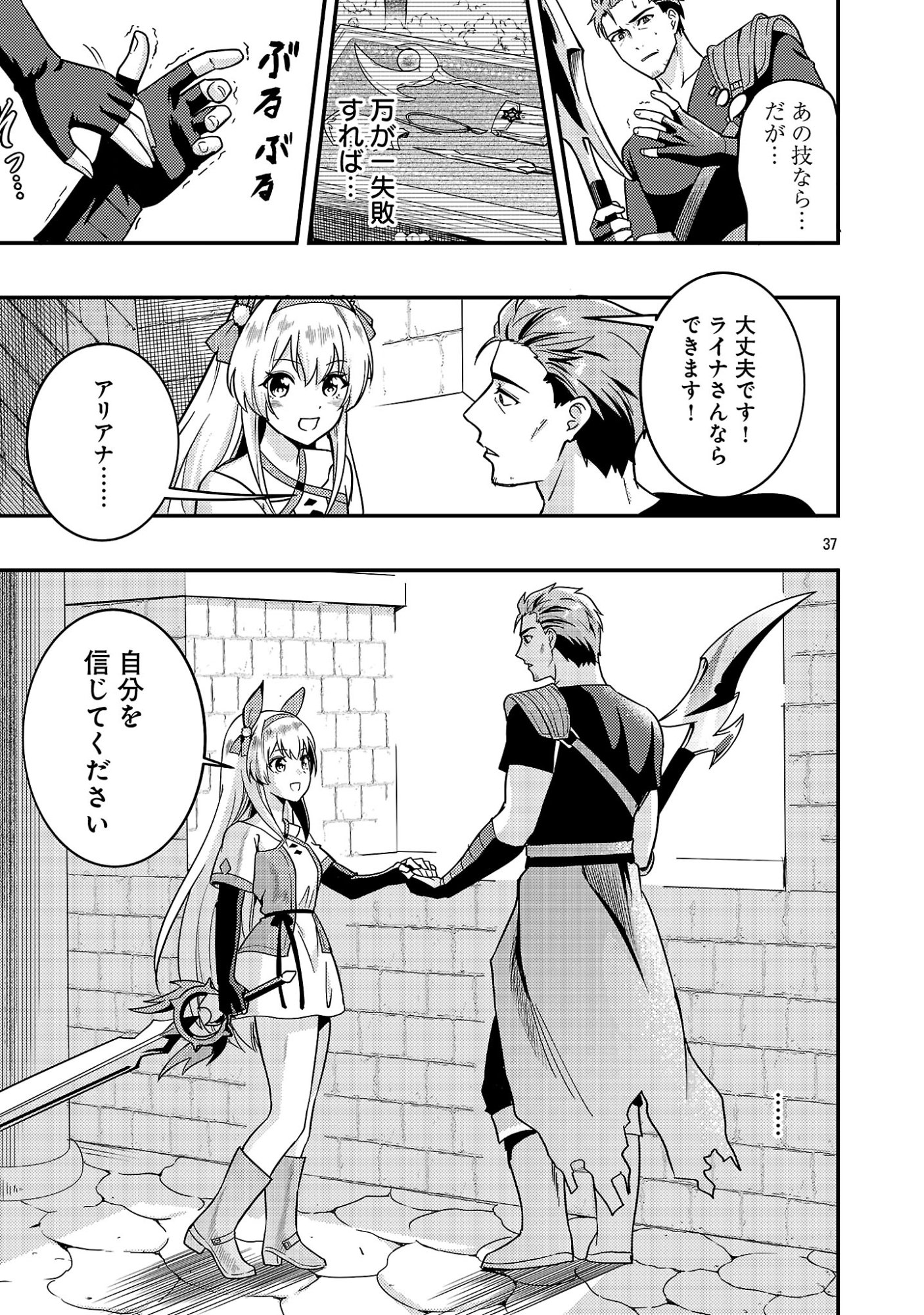 Yuusha ni Narenakatta Ossan Kyuuhei, Jinrui no Shugosha to naru - Chapter 1 - Page 39