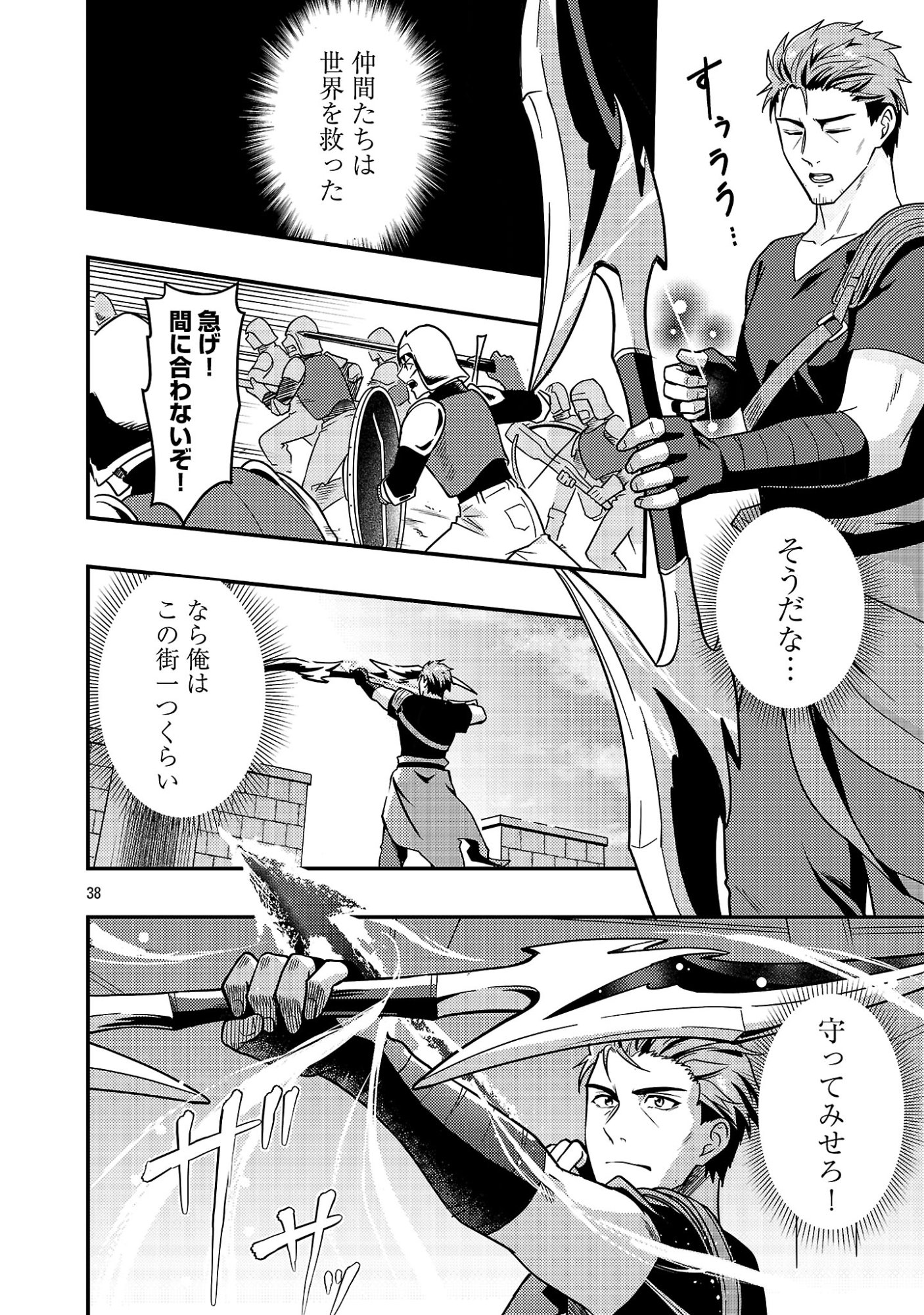 Yuusha ni Narenakatta Ossan Kyuuhei, Jinrui no Shugosha to naru - Chapter 1 - Page 40