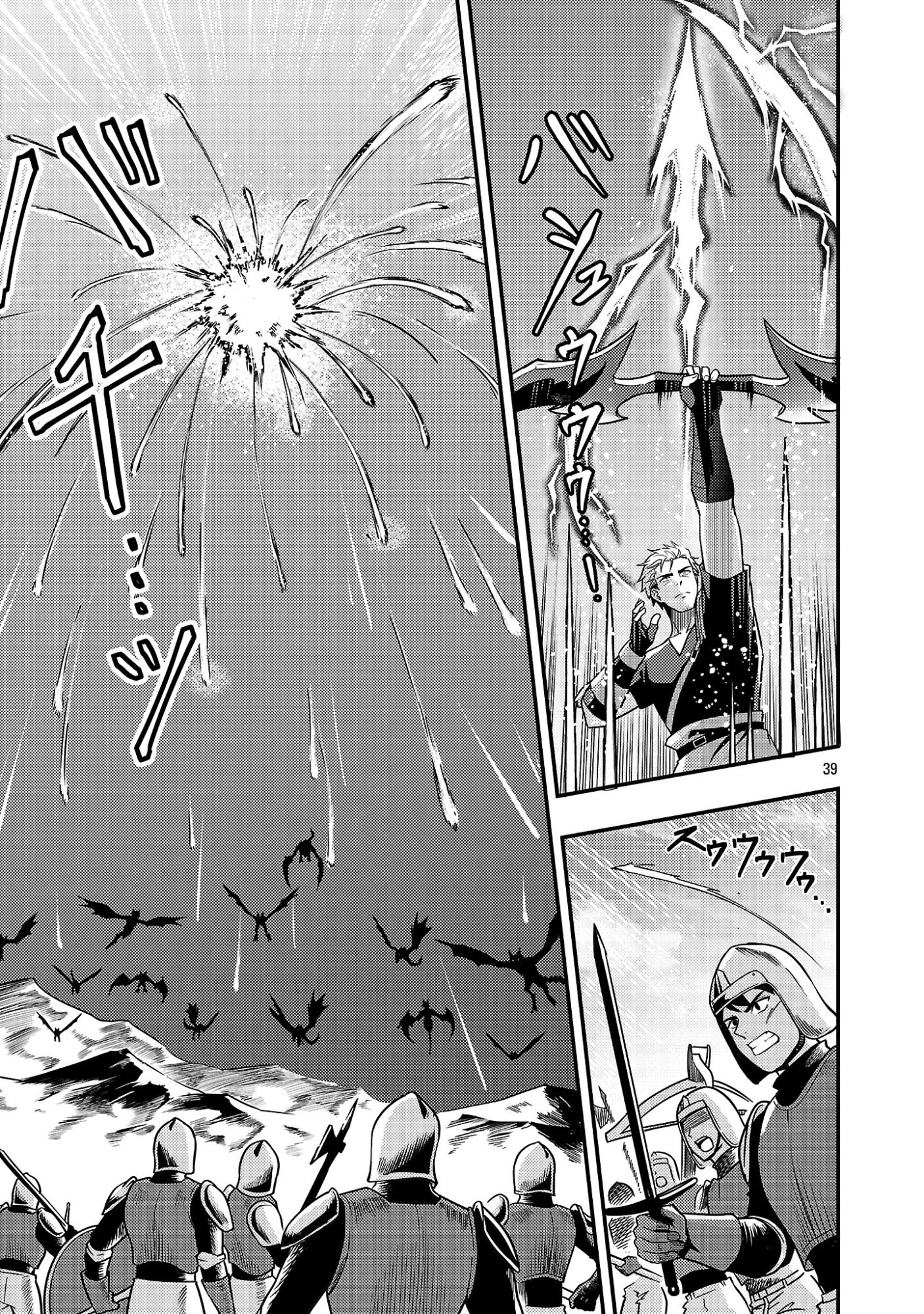 Yuusha ni Narenakatta Ossan Kyuuhei, Jinrui no Shugosha to naru - Chapter 1 - Page 41