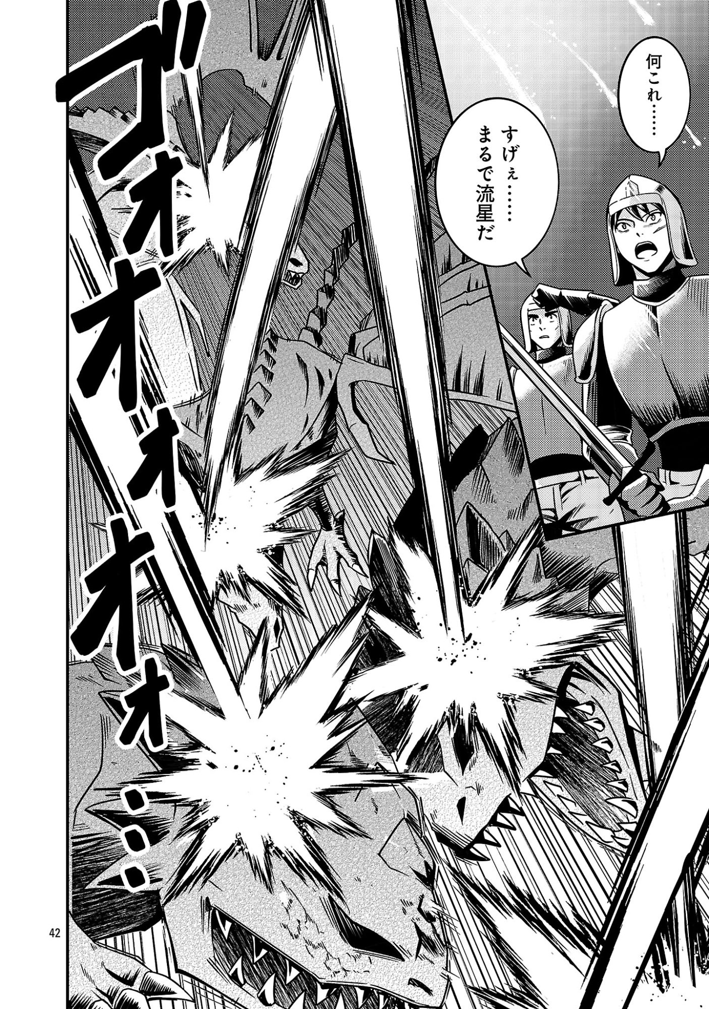 Yuusha ni Narenakatta Ossan Kyuuhei, Jinrui no Shugosha to naru - Chapter 1 - Page 44