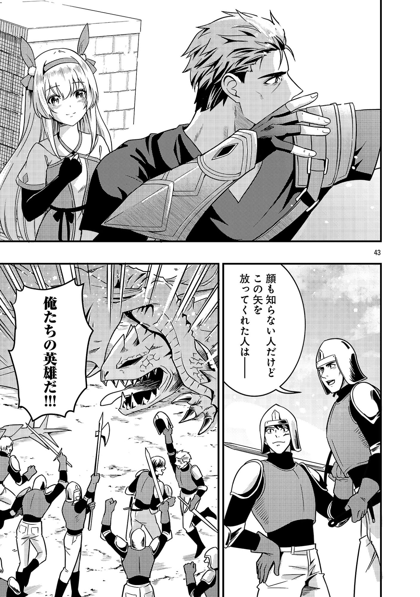 Yuusha ni Narenakatta Ossan Kyuuhei, Jinrui no Shugosha to naru - Chapter 1 - Page 45