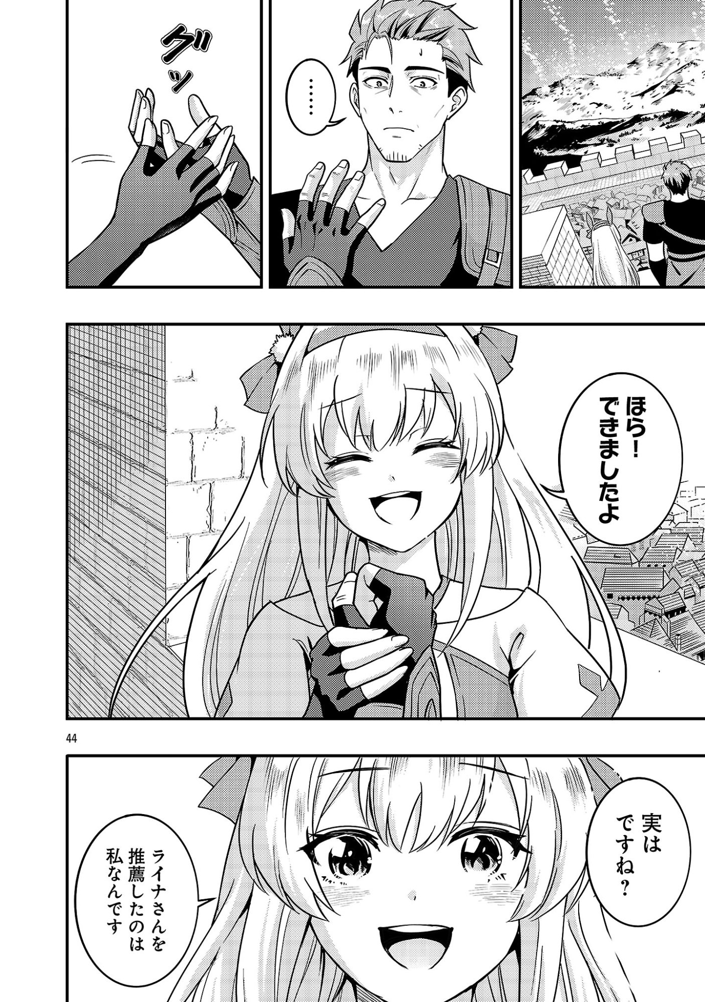 Yuusha ni Narenakatta Ossan Kyuuhei, Jinrui no Shugosha to naru - Chapter 1 - Page 46