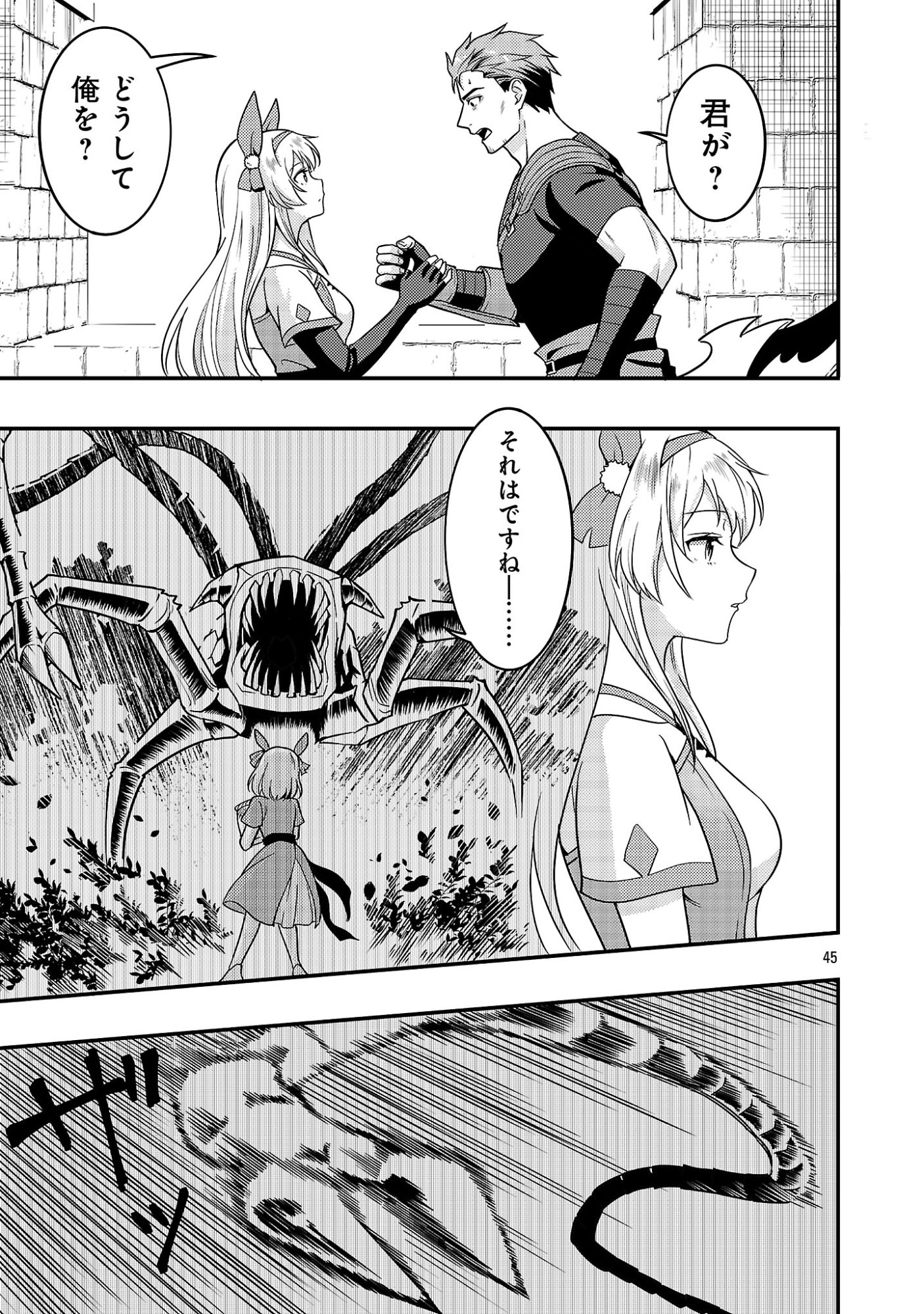 Yuusha ni Narenakatta Ossan Kyuuhei, Jinrui no Shugosha to naru - Chapter 1 - Page 47