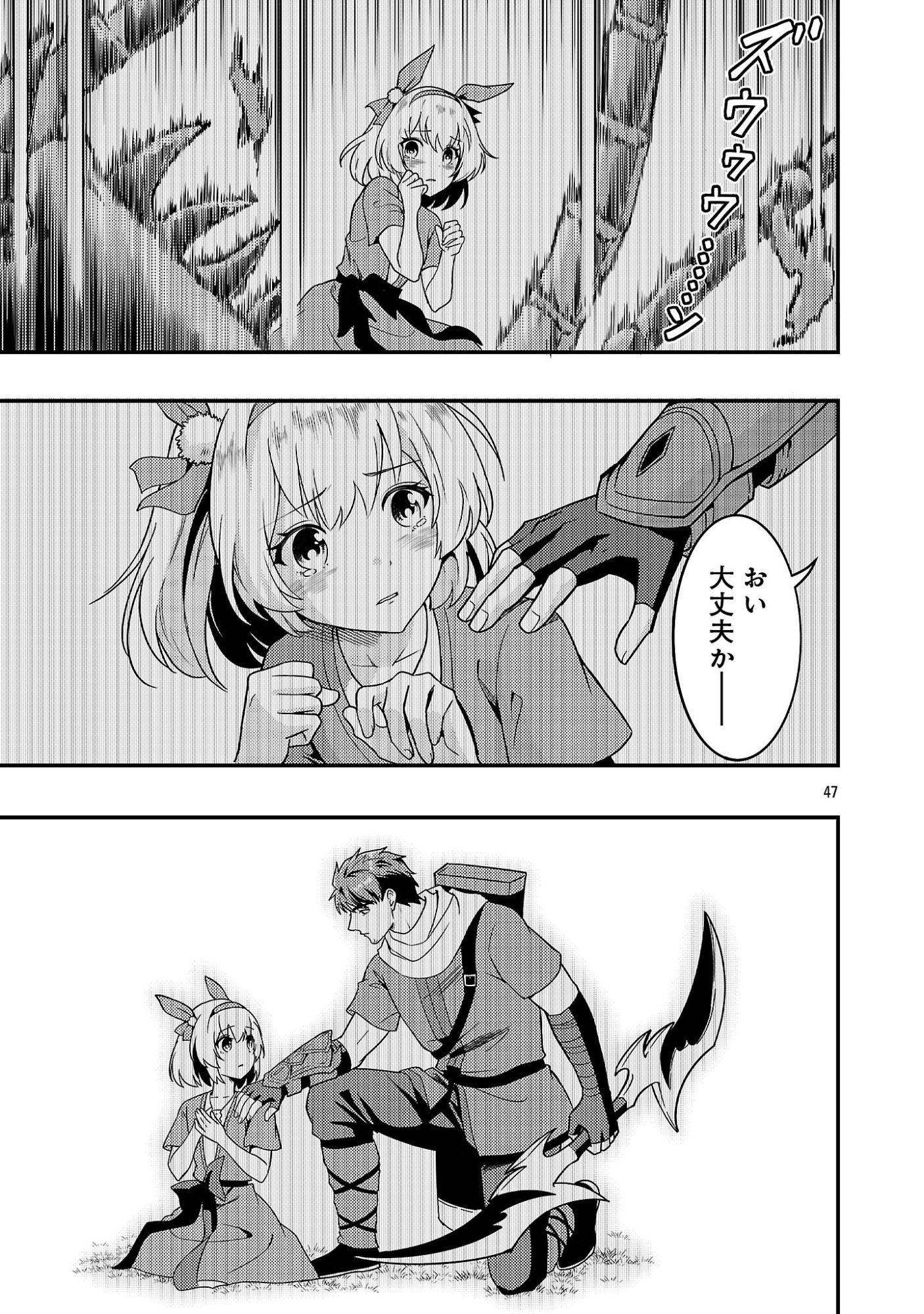 Yuusha ni Narenakatta Ossan Kyuuhei, Jinrui no Shugosha to naru - Chapter 1 - Page 49