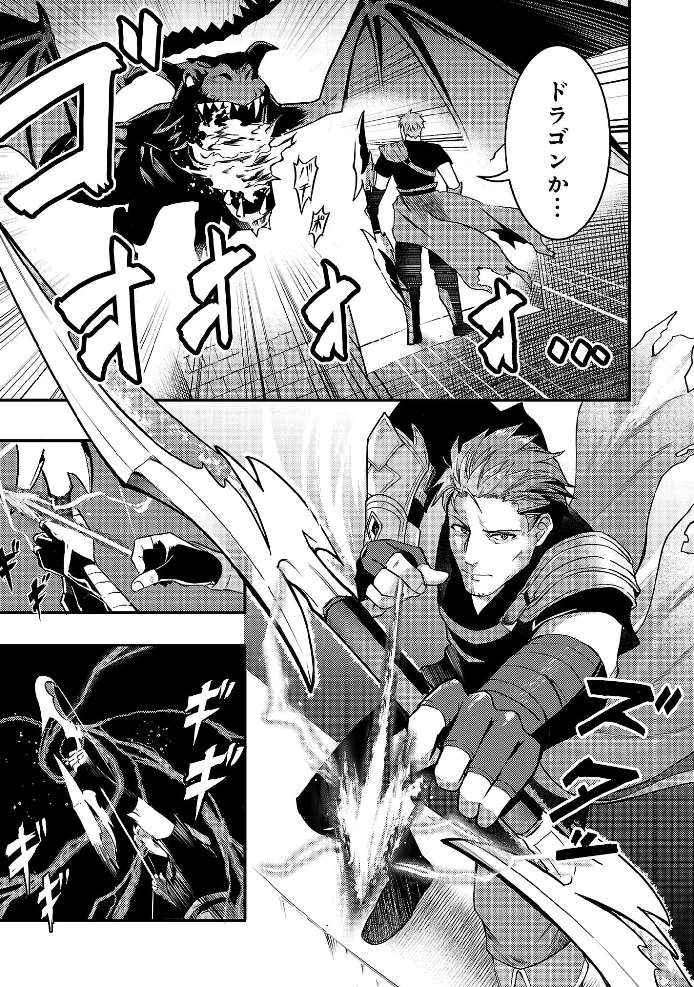 Yuusha ni Narenakatta Ossan Kyuuhei, Jinrui no Shugosha to naru - Chapter 1 - Page 5